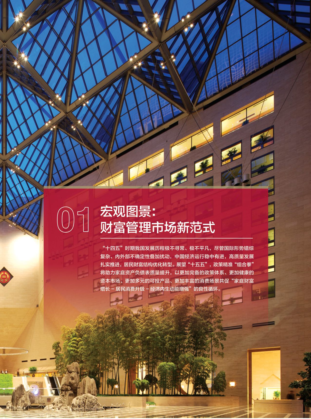 中国银行：2026中国高净值人群财富管理白皮书.pdf