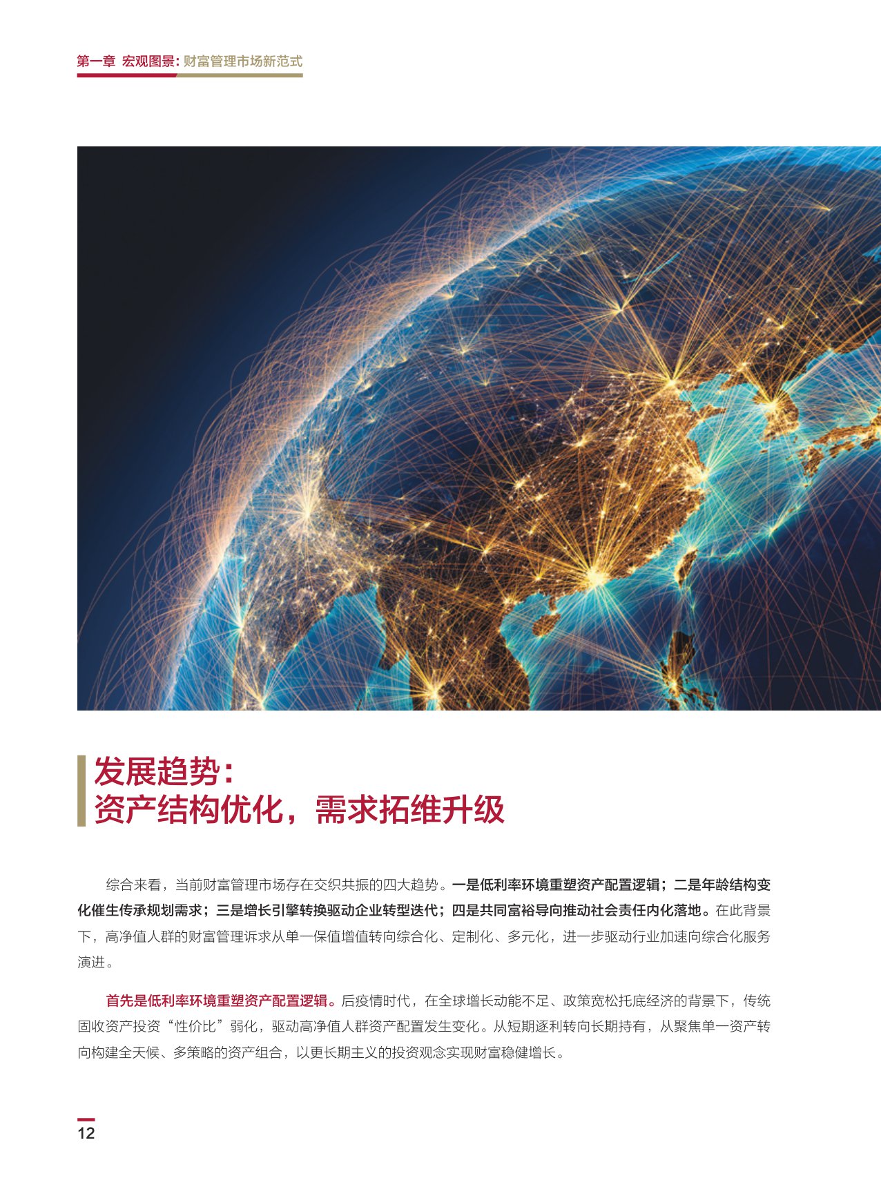 中国银行：2026中国高净值人群财富管理白皮书.pdf