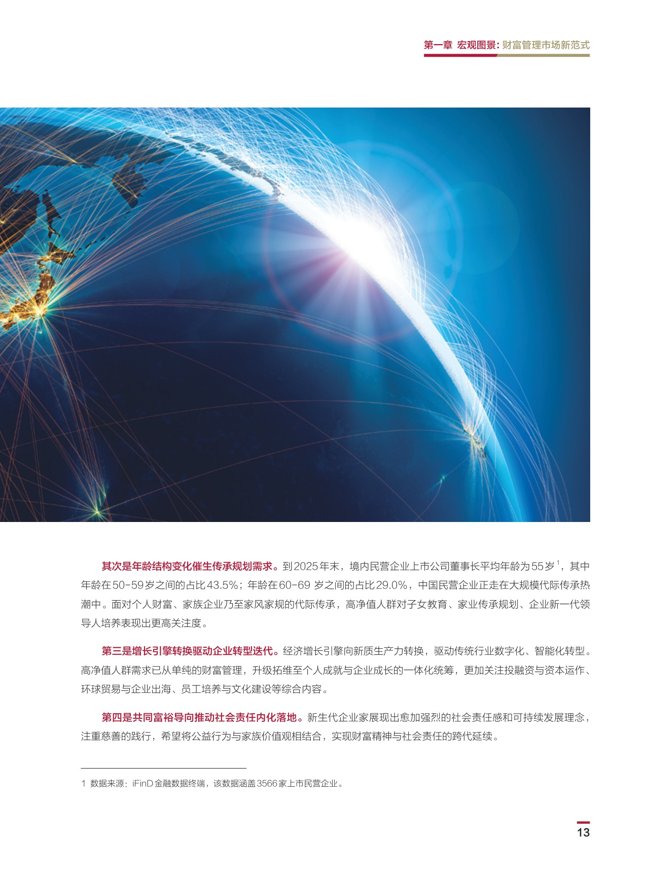 中国银行：2026中国高净值人群财富管理白皮书.pdf