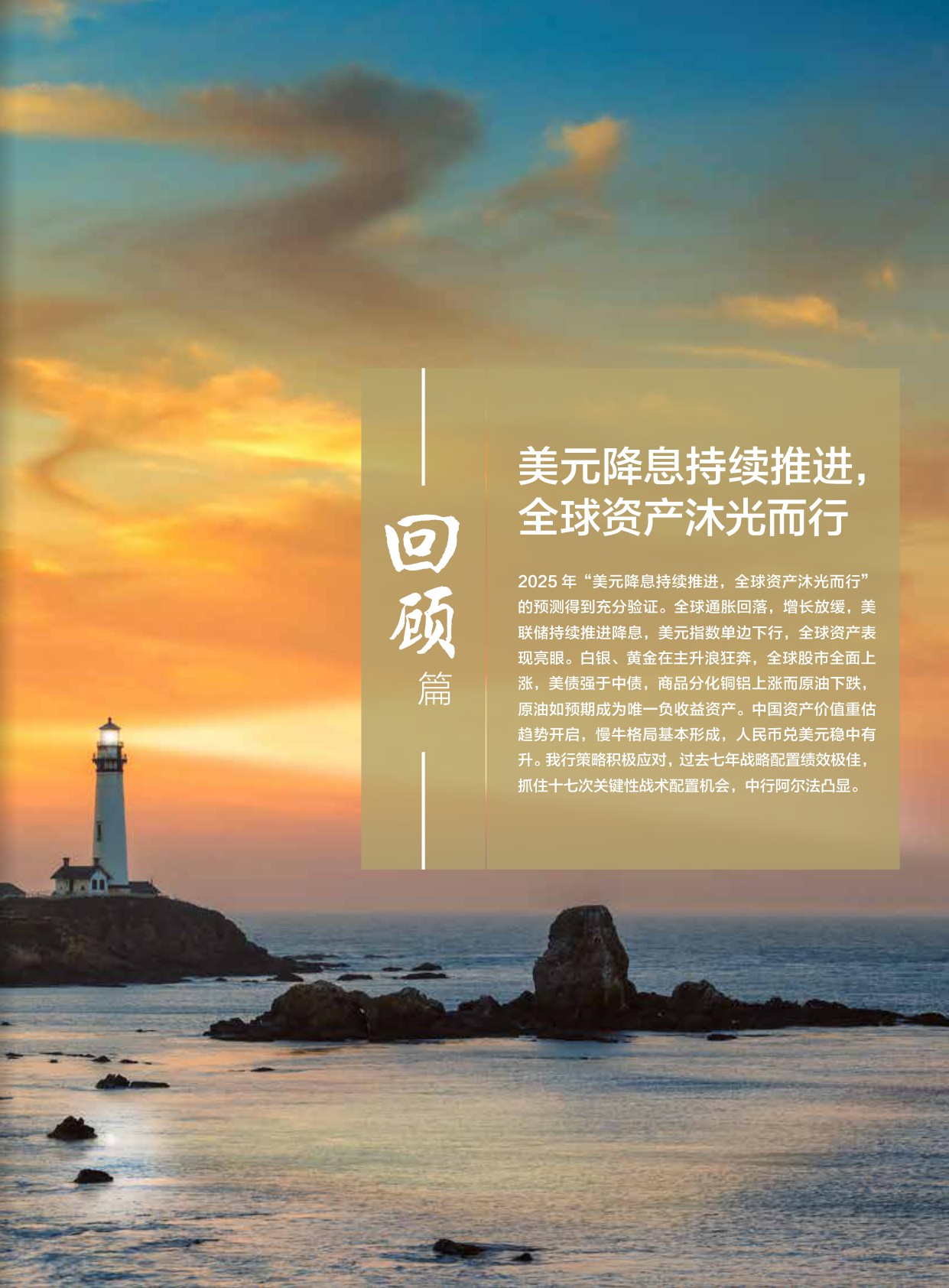 中国银行：2026中国银行个人金融全球资产配置白皮书.pdf