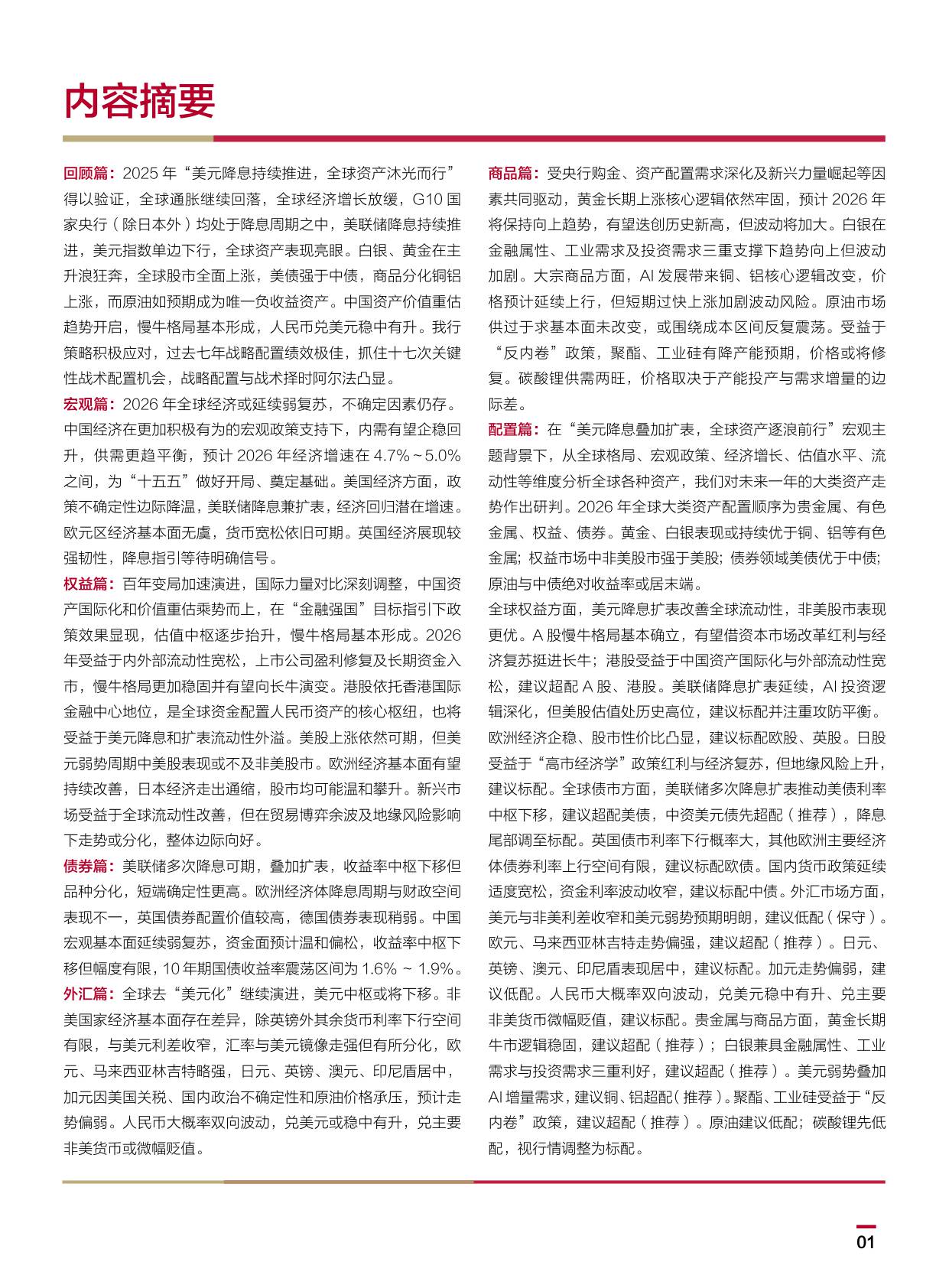 中国银行：2026中国银行个人金融全球资产配置白皮书.pdf