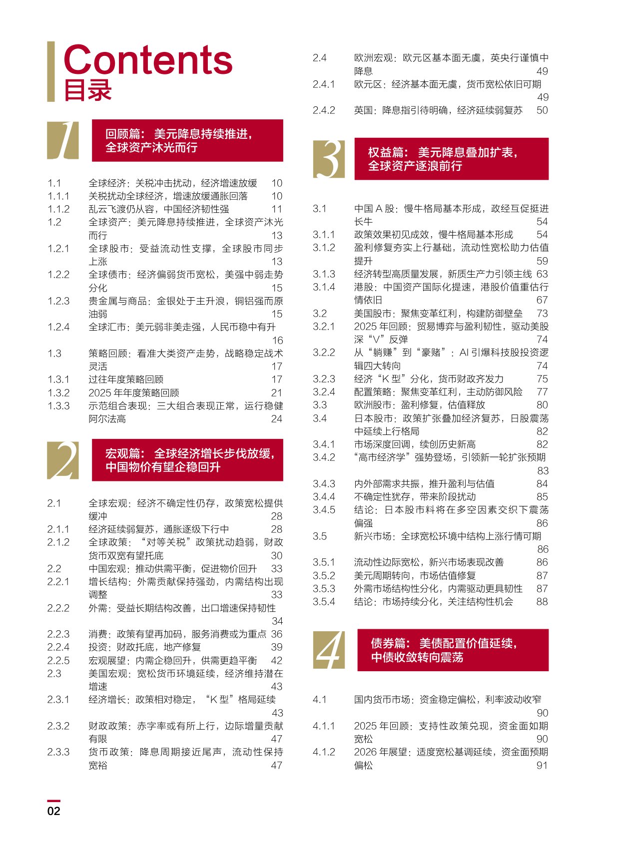 中国银行：2026中国银行个人金融全球资产配置白皮书.pdf