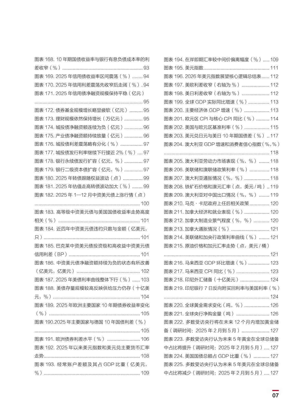 中国银行：2026中国银行个人金融全球资产配置白皮书.pdf