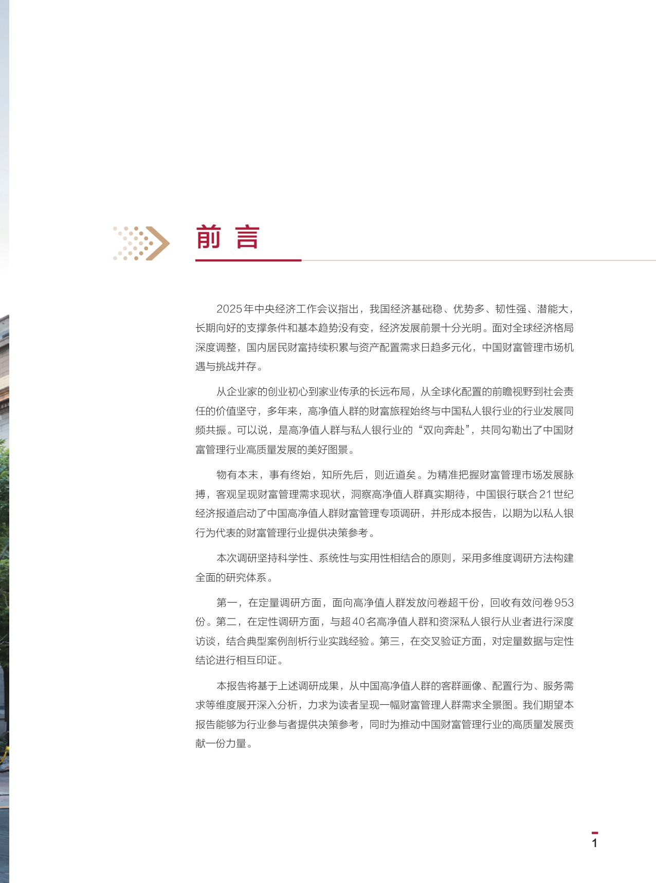 中国银行：2026中国高净值人群财富管理白皮书.pdf