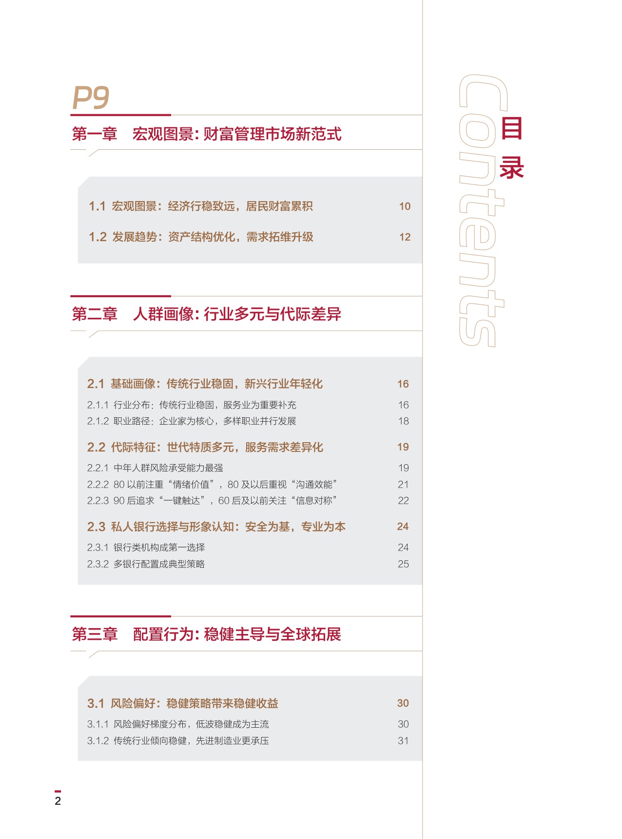 中国银行：2026中国高净值人群财富管理白皮书.pdf