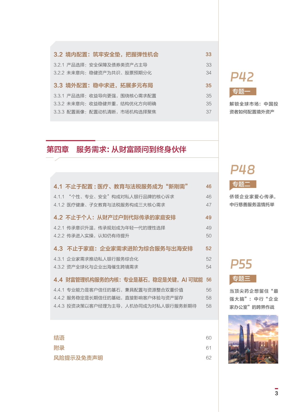 中国银行：2026中国高净值人群财富管理白皮书.pdf
