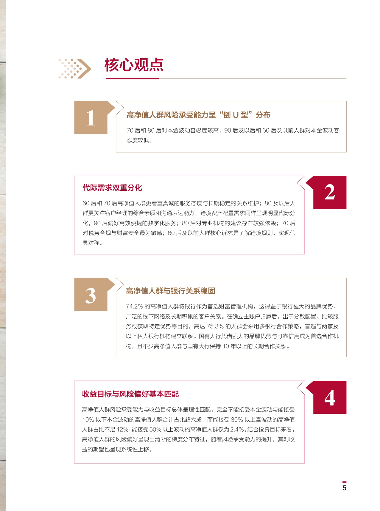 中国银行：2026中国高净值人群财富管理白皮书.pdf