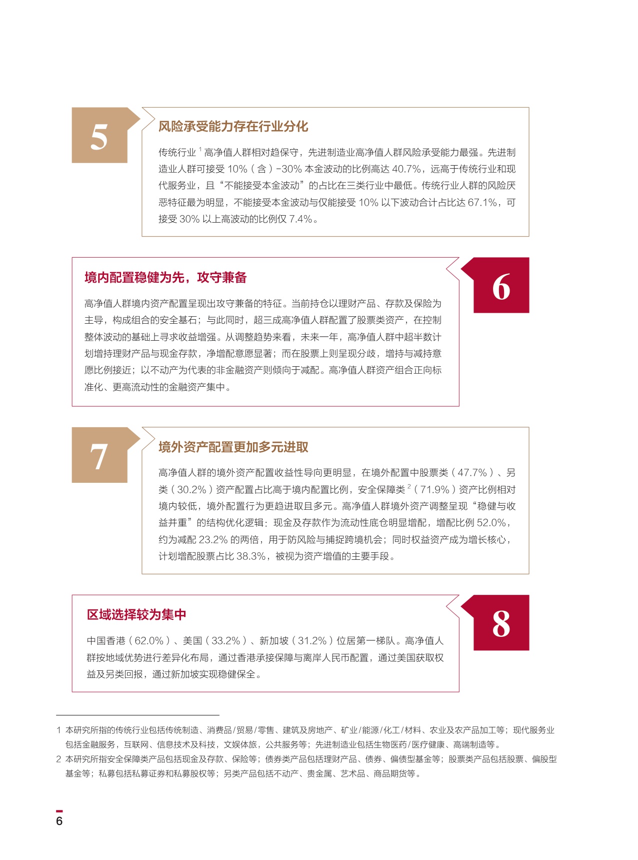 中国银行：2026中国高净值人群财富管理白皮书.pdf