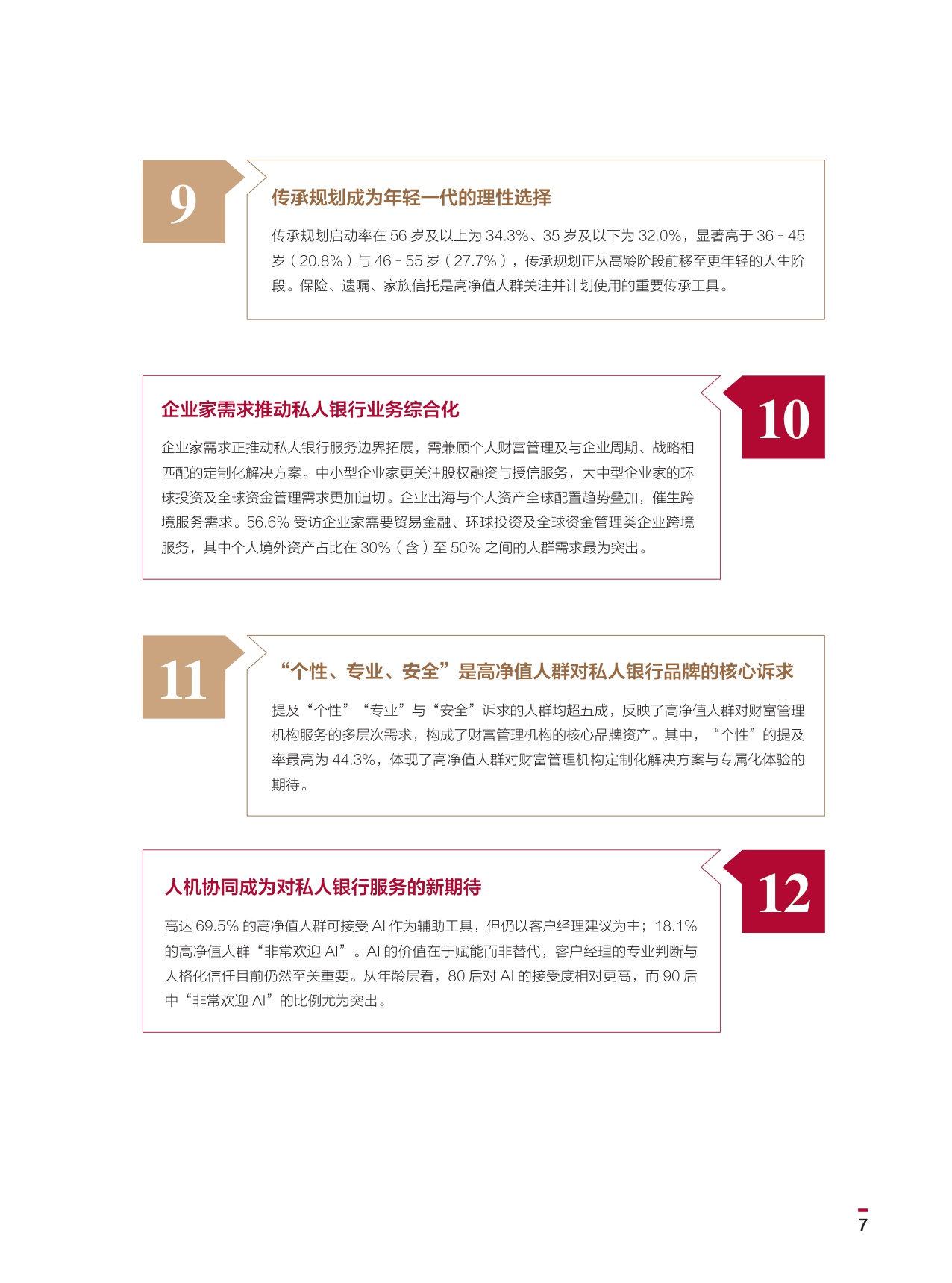 中国银行：2026中国高净值人群财富管理白皮书.pdf