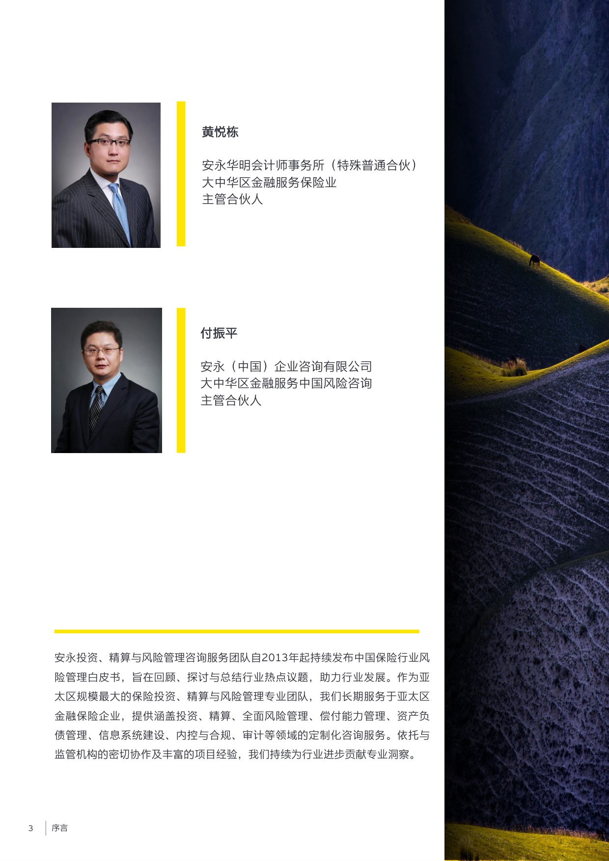 2024-2025保险业风险管理白皮书.pdf