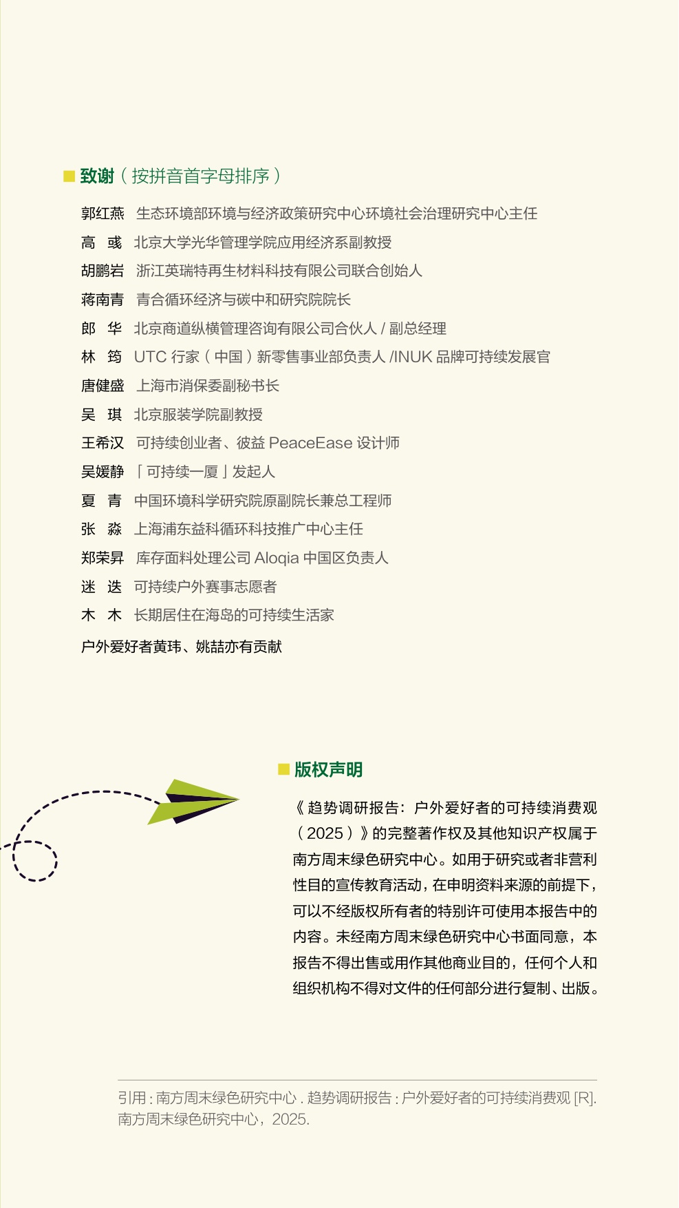 2025户外爱好者的可持续消费观趋势调研报告.pdf