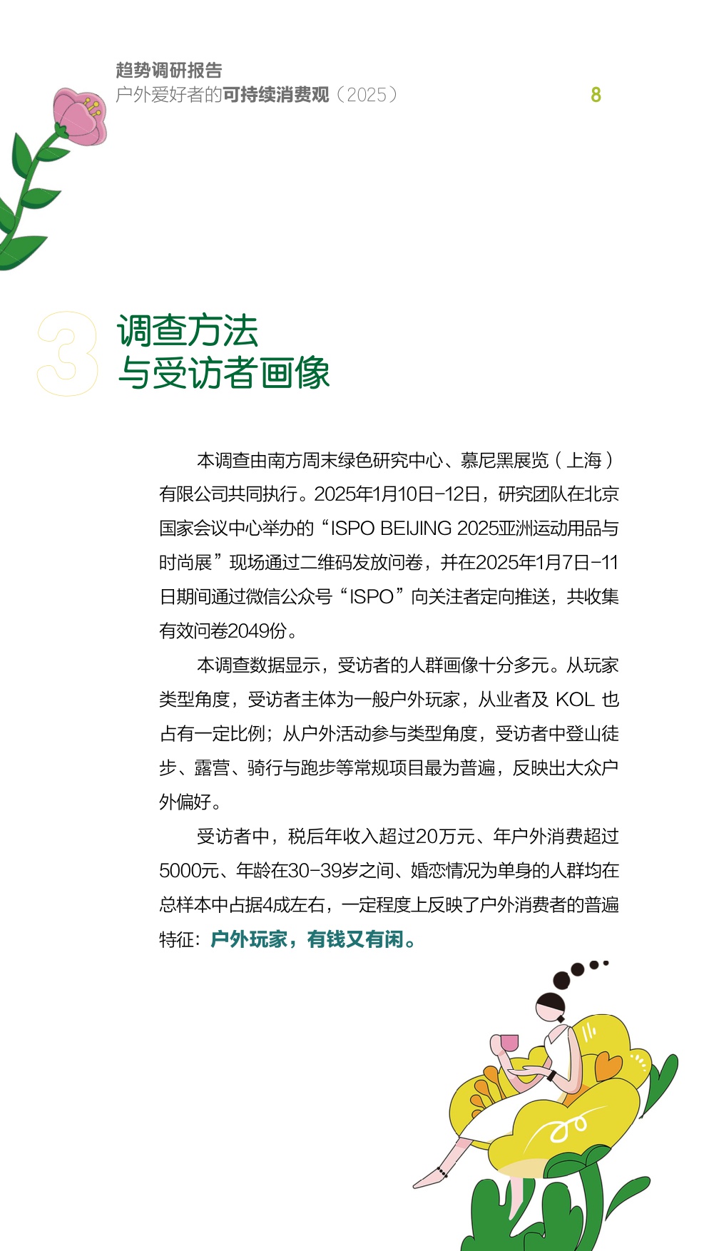 2025户外爱好者的可持续消费观趋势调研报告.pdf