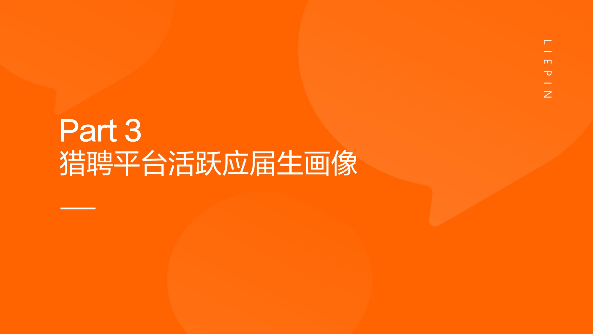 2025届大学生就业供需洞察报告.pdf