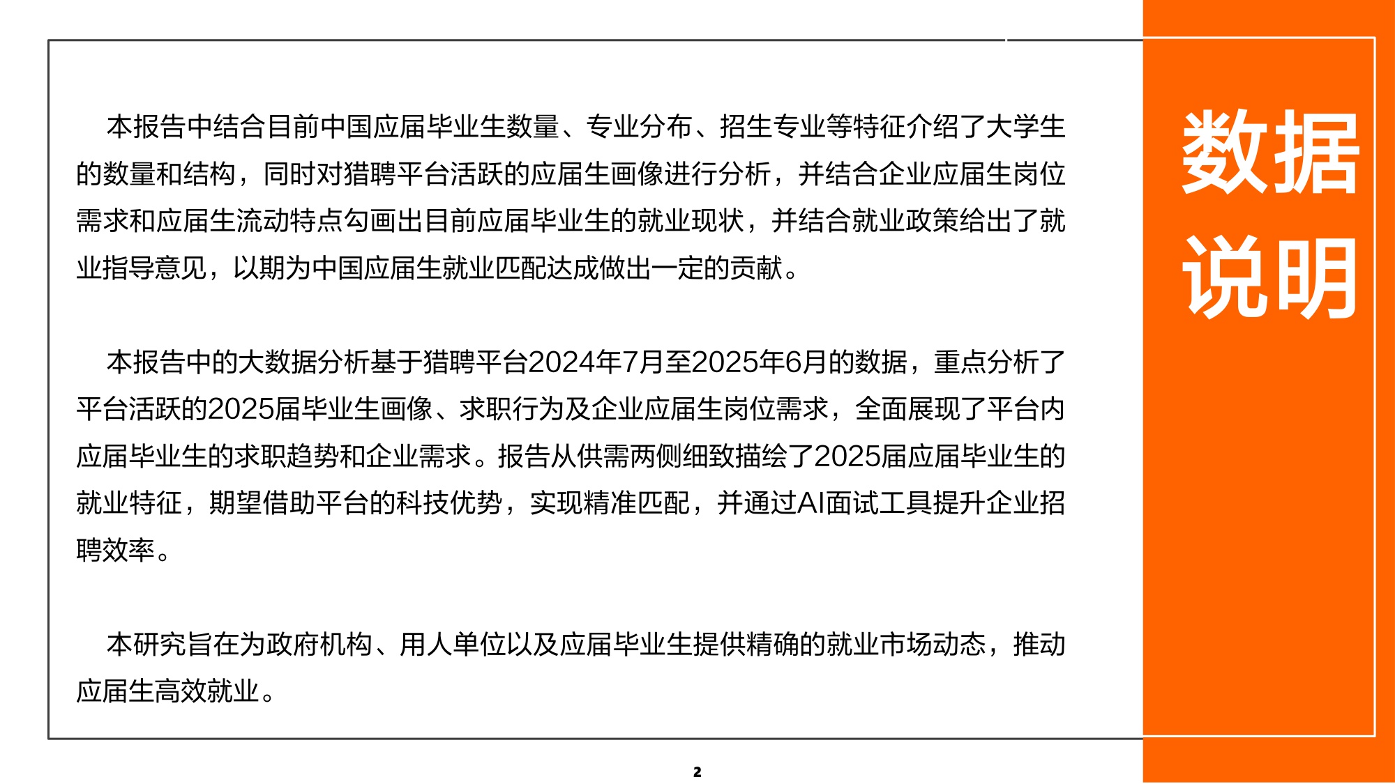 2025届大学生就业供需洞察报告.pdf
