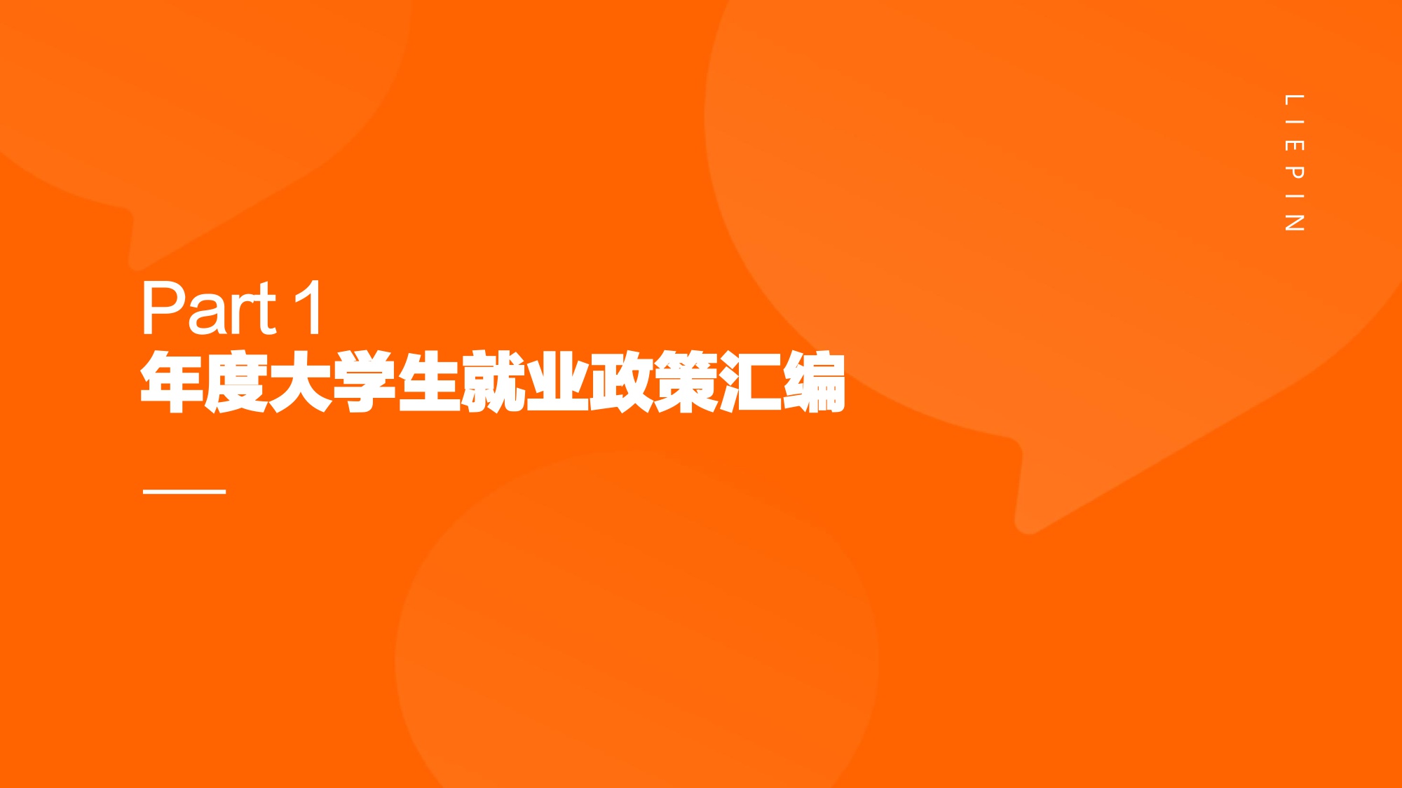 2025届大学生就业供需洞察报告.pdf