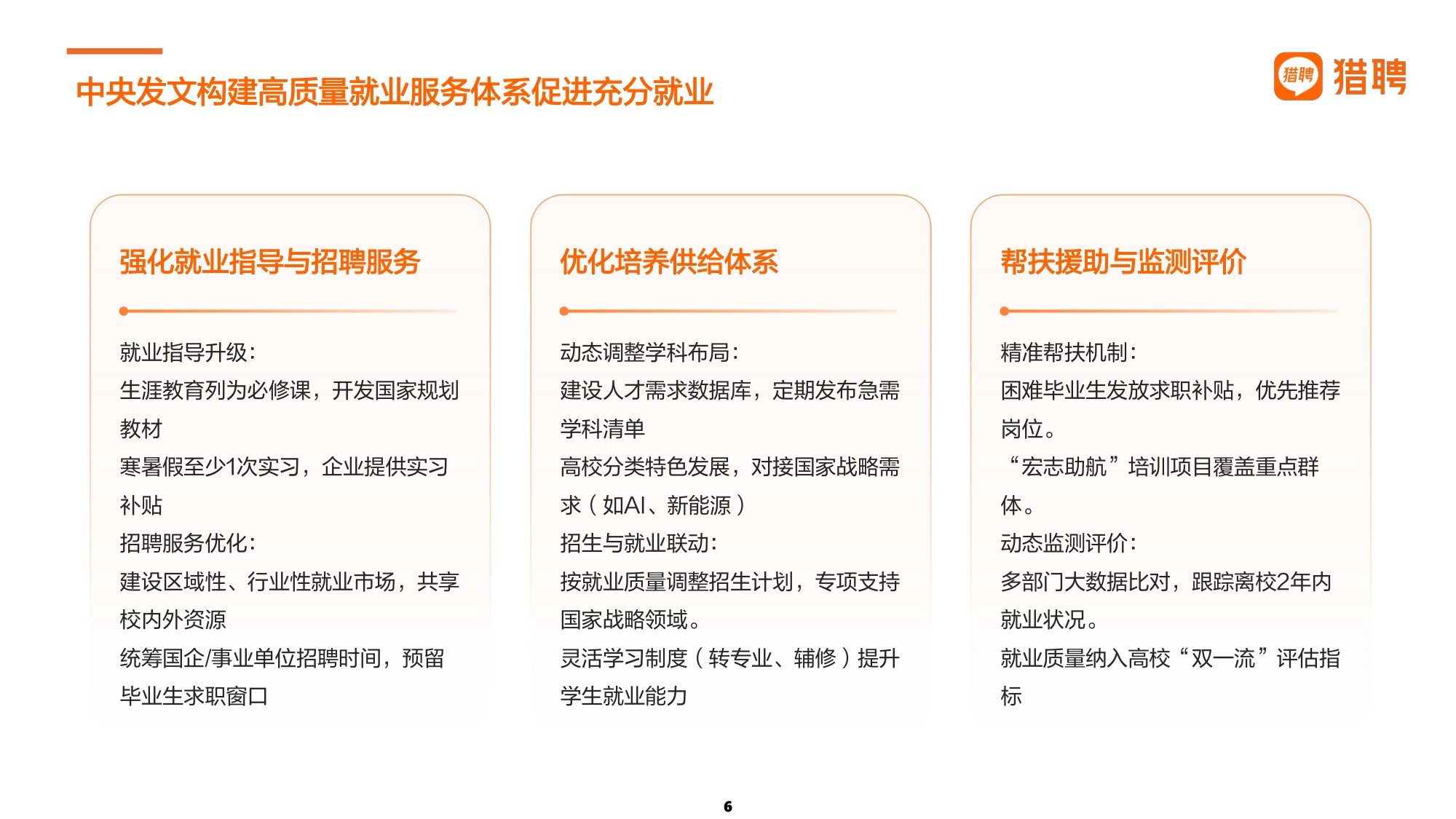 2025届大学生就业供需洞察报告.pdf