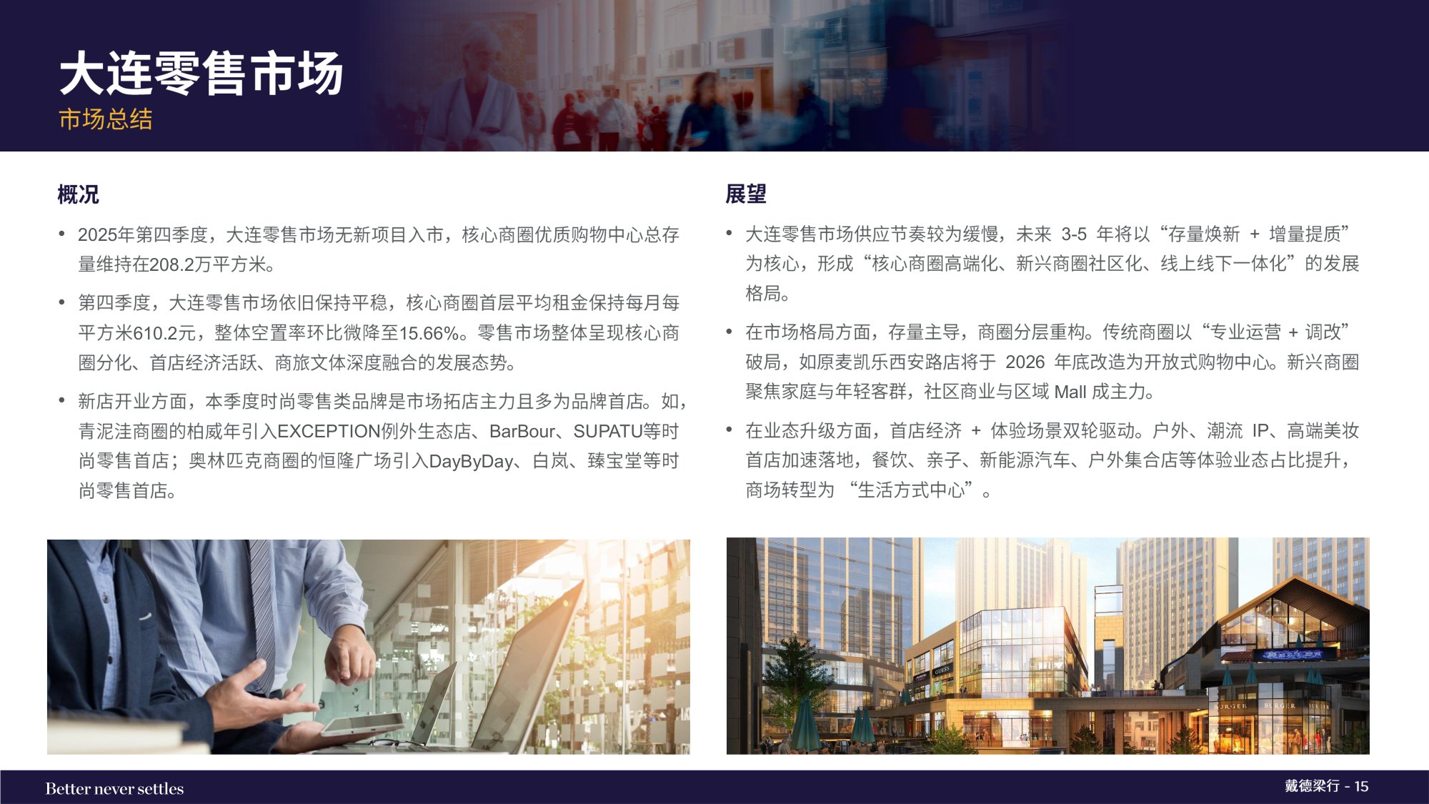 2025年第四季度大连写字楼和零售物业市场报告.pdf