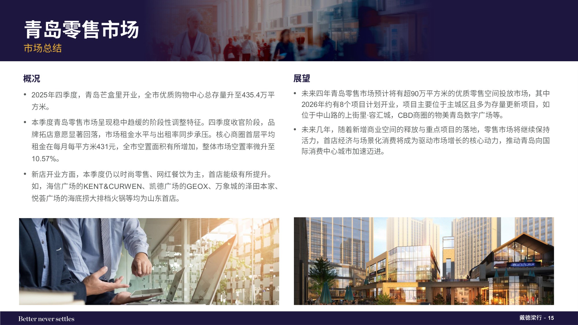 2025年第四季度青岛写字楼和零售物业市场报告.pdf