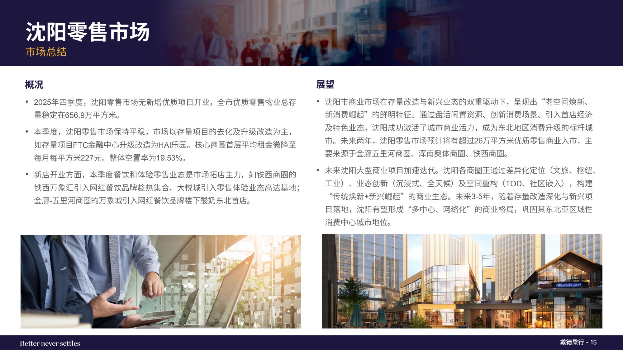 2025年第四季度沈阳写字楼和零售物业市场报告.pdf