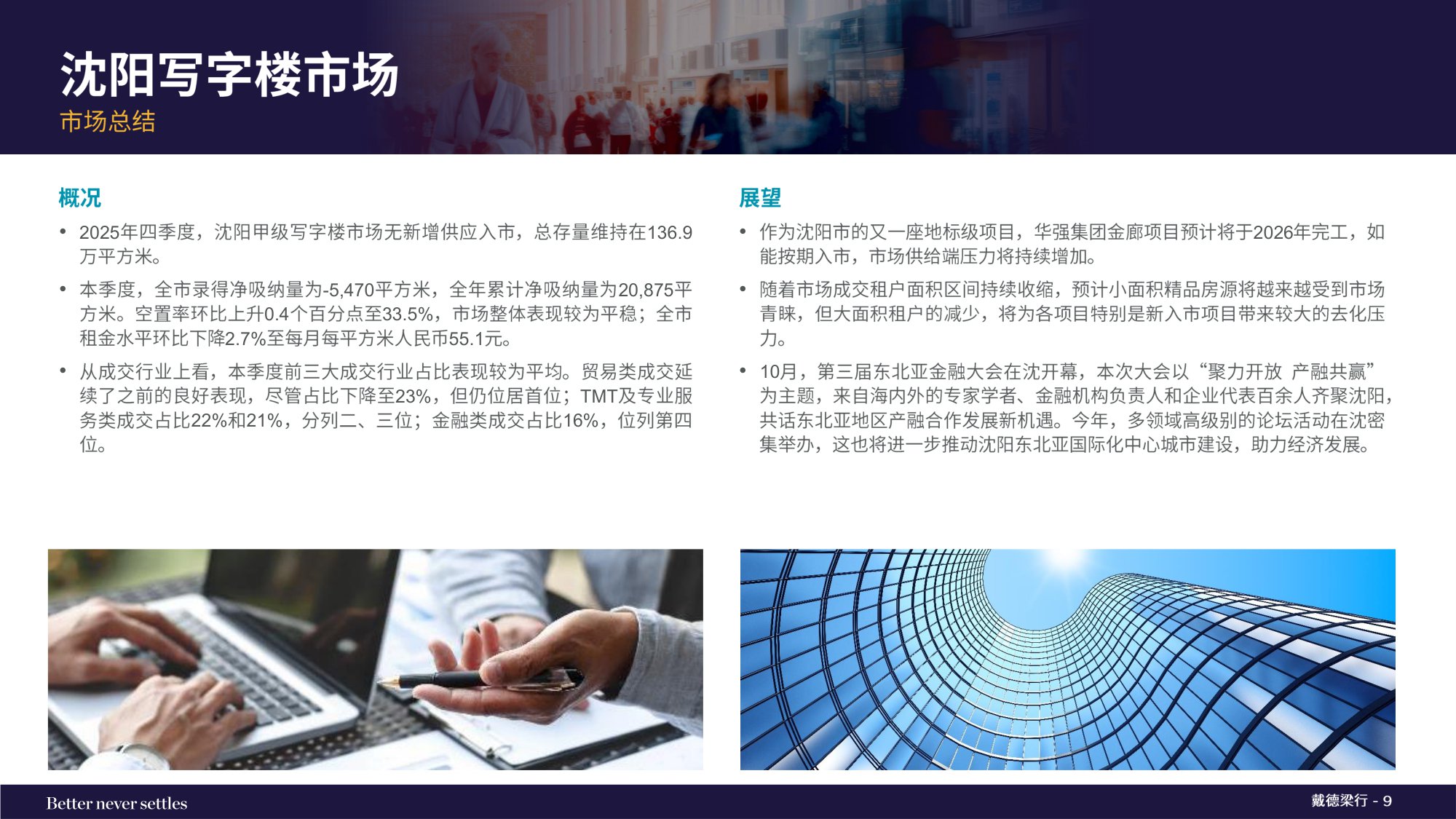 2025年第四季度沈阳写字楼和零售物业市场报告.pdf