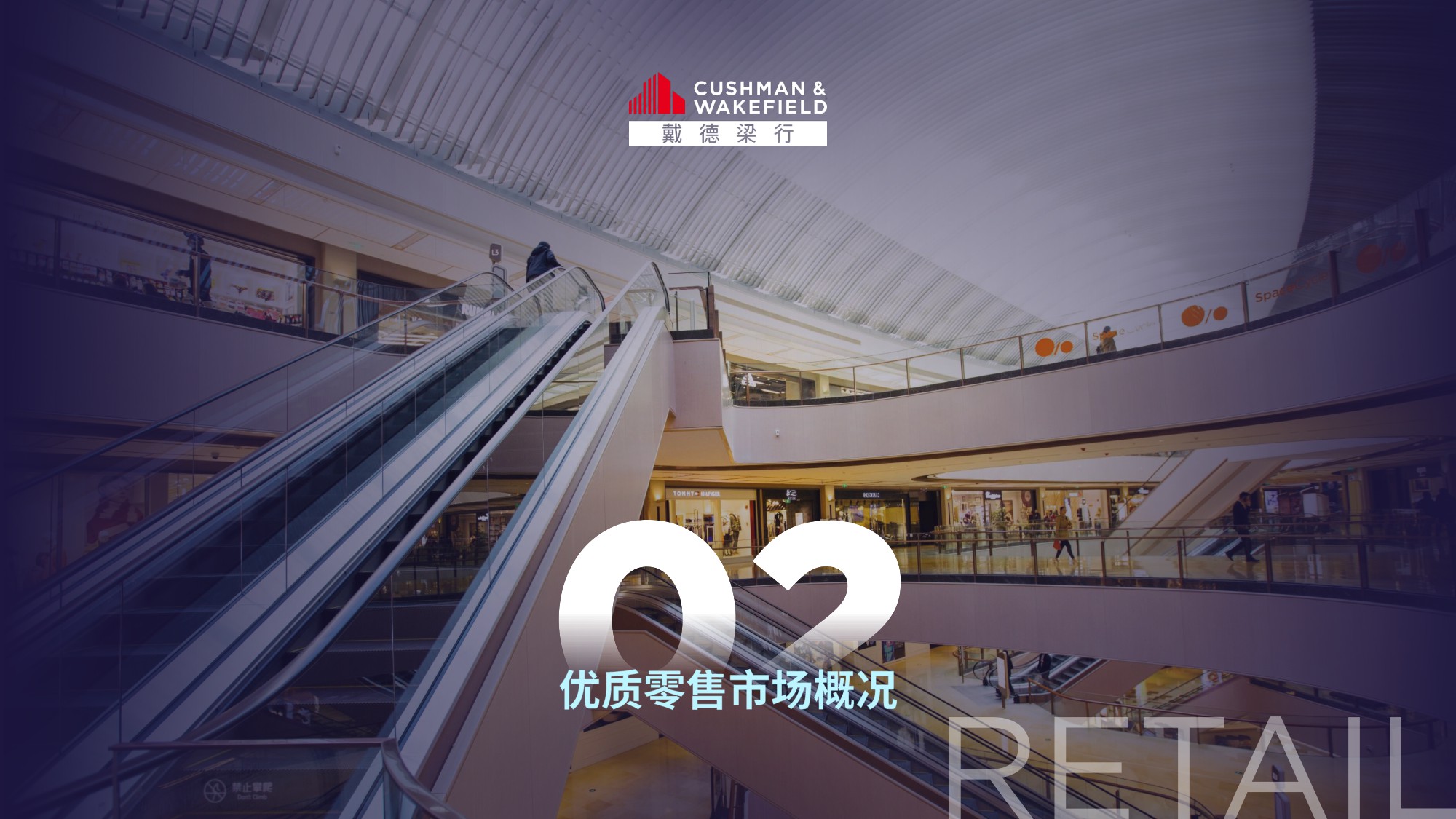 2025年第四季度西安写字楼和零售物业市场报告.pdf