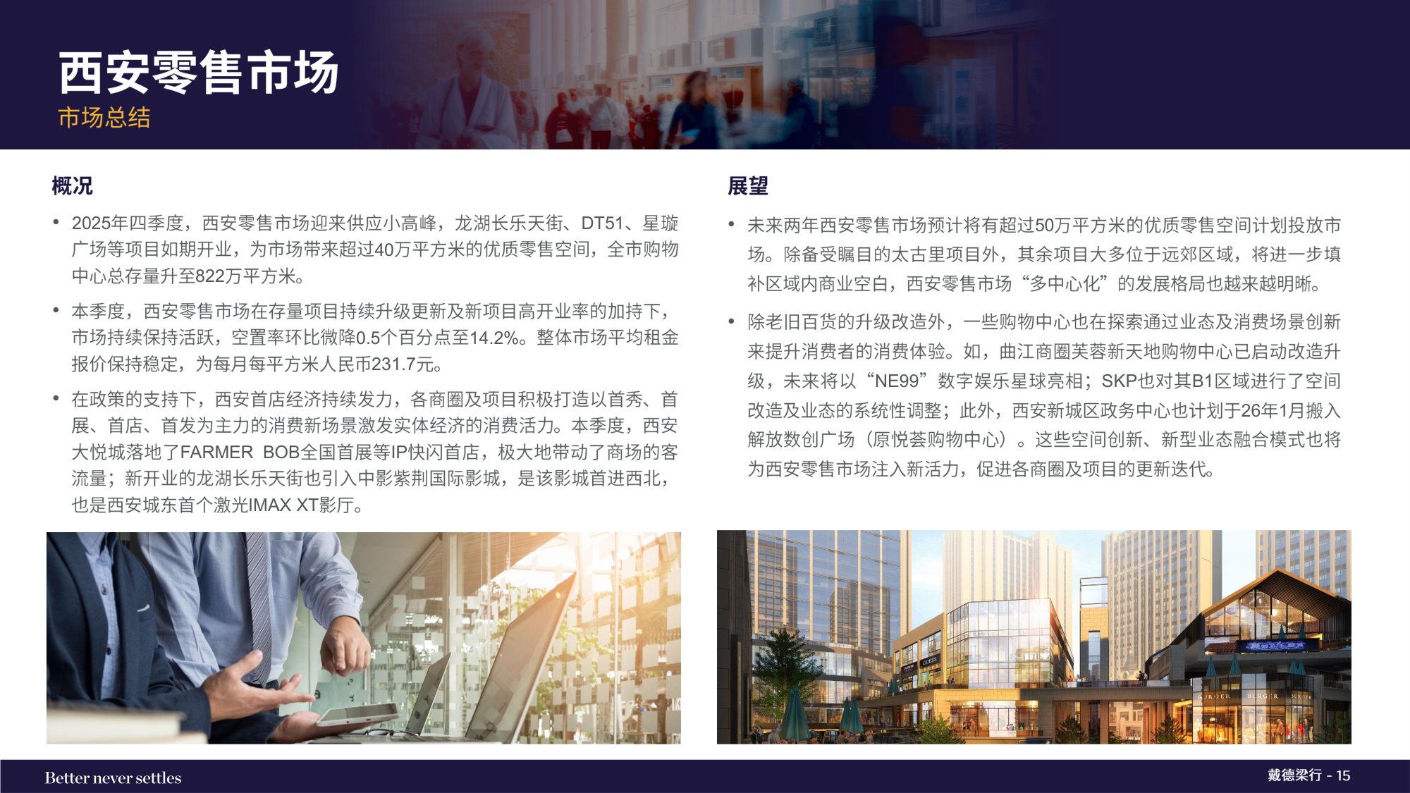 2025年第四季度西安写字楼和零售物业市场报告.pdf