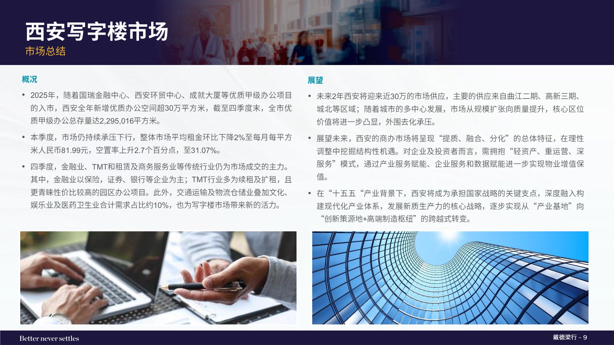 2025年第四季度西安写字楼和零售物业市场报告.pdf