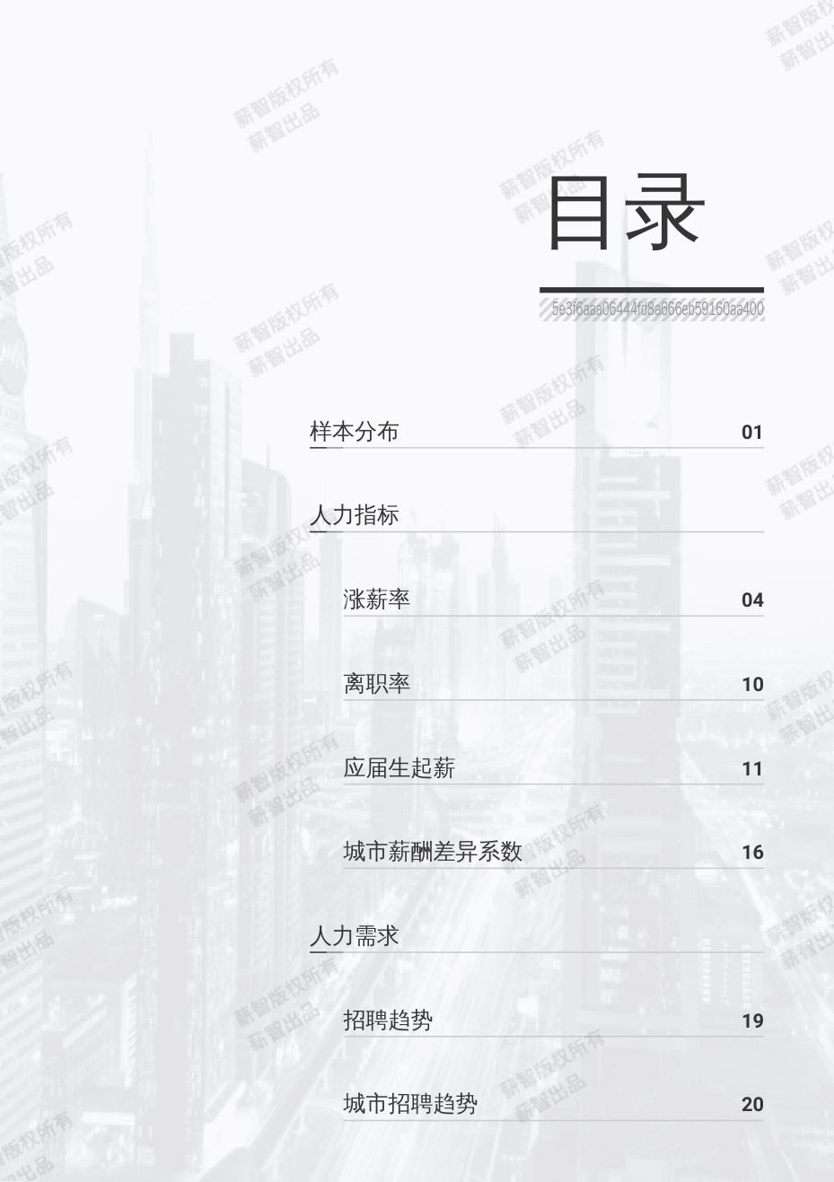 2025年物业管理行业白皮书-薪智.pdf