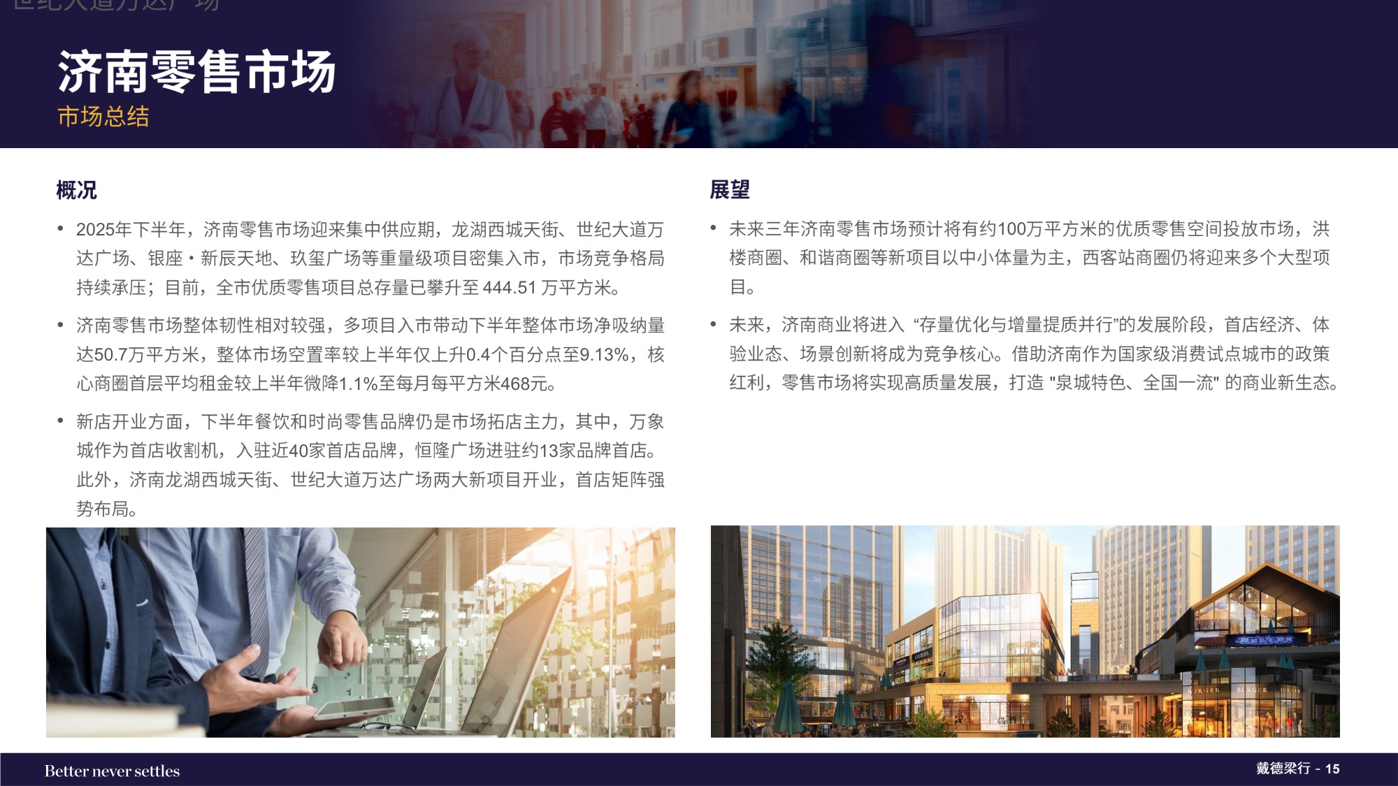 2025年下半年济南写字楼和零售物业市场报告.pdf