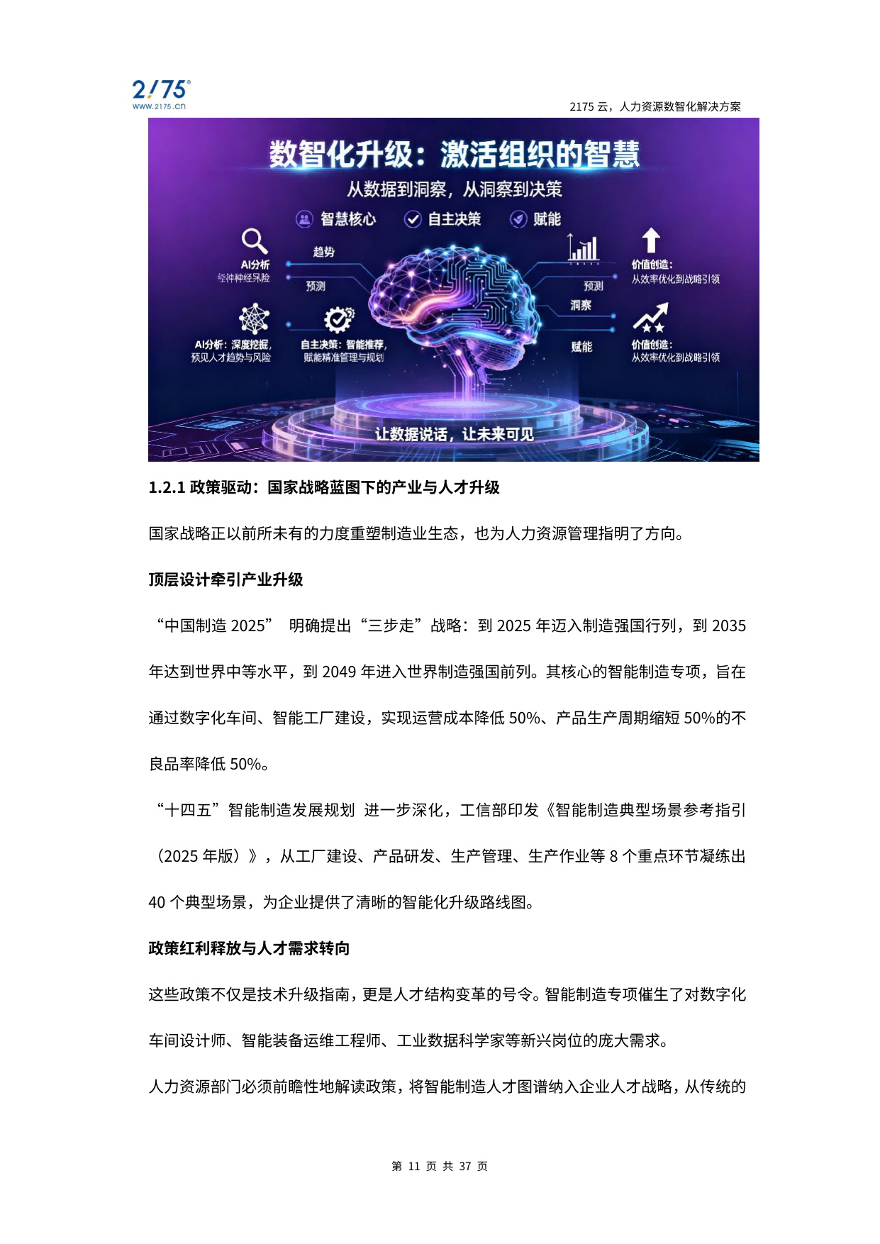 2025年制造业数智化发展白皮书-37页.pdf