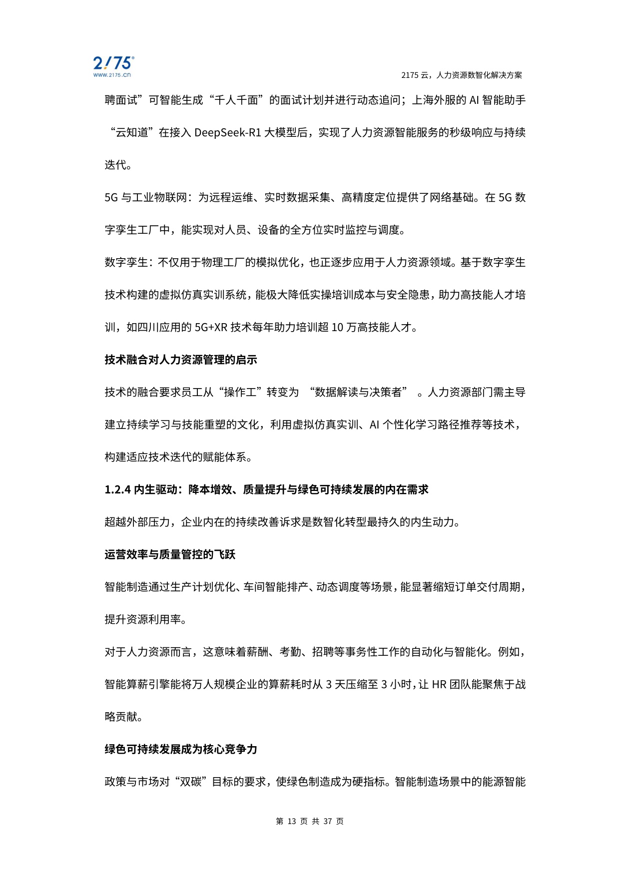 2025年制造业数智化发展白皮书-37页.pdf