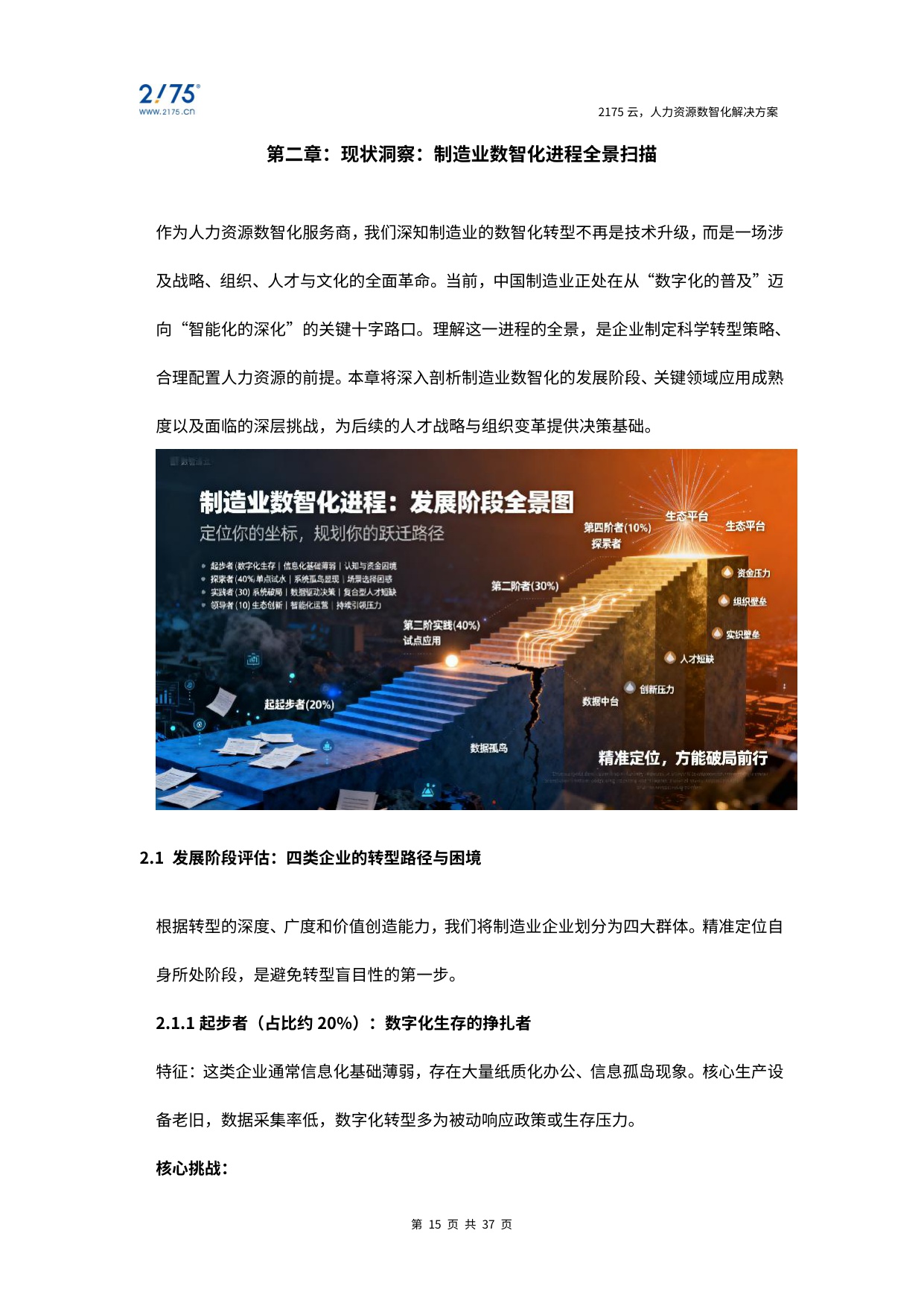 2025年制造业数智化发展白皮书-37页.pdf