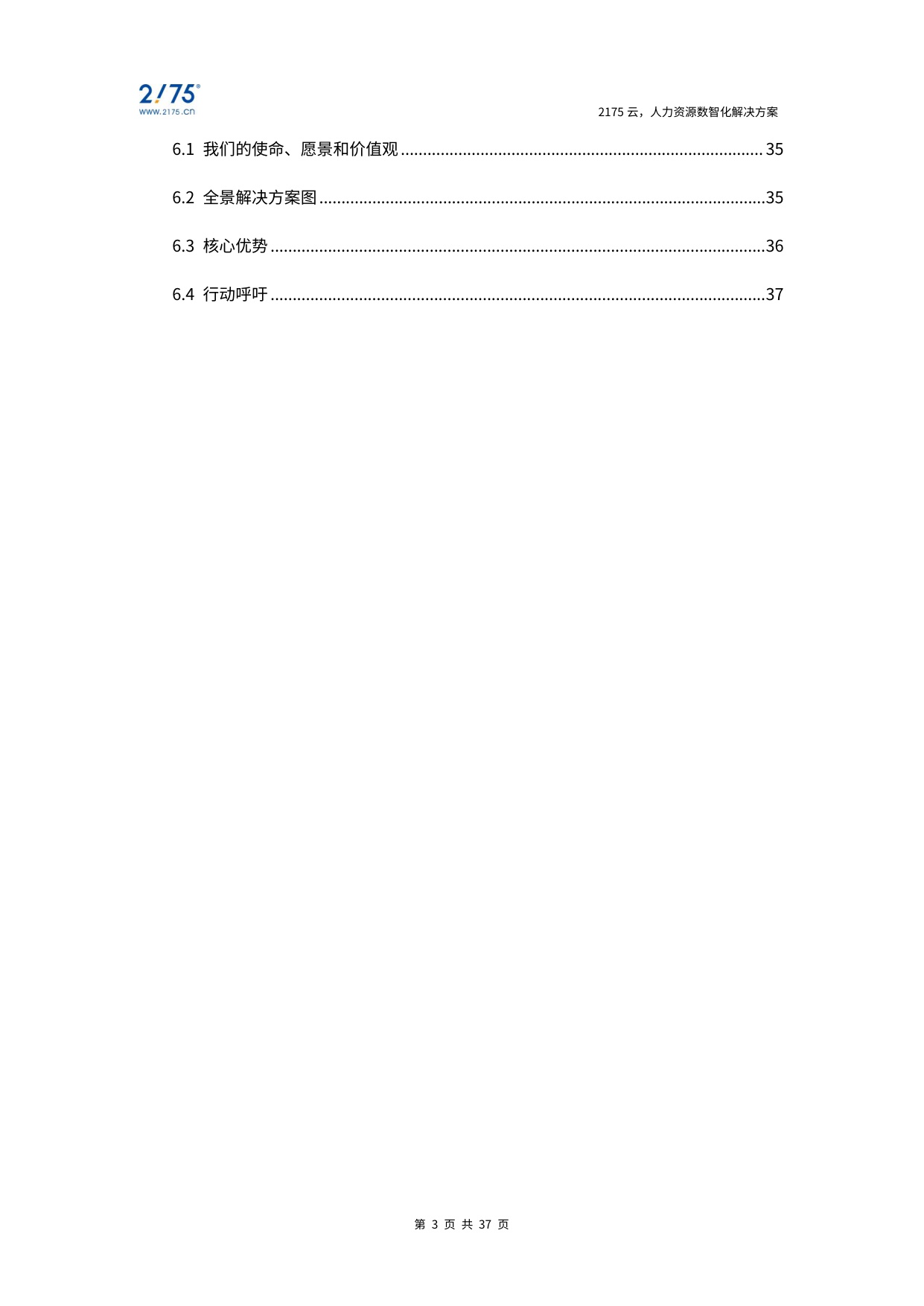 2025年制造业数智化发展白皮书-37页.pdf