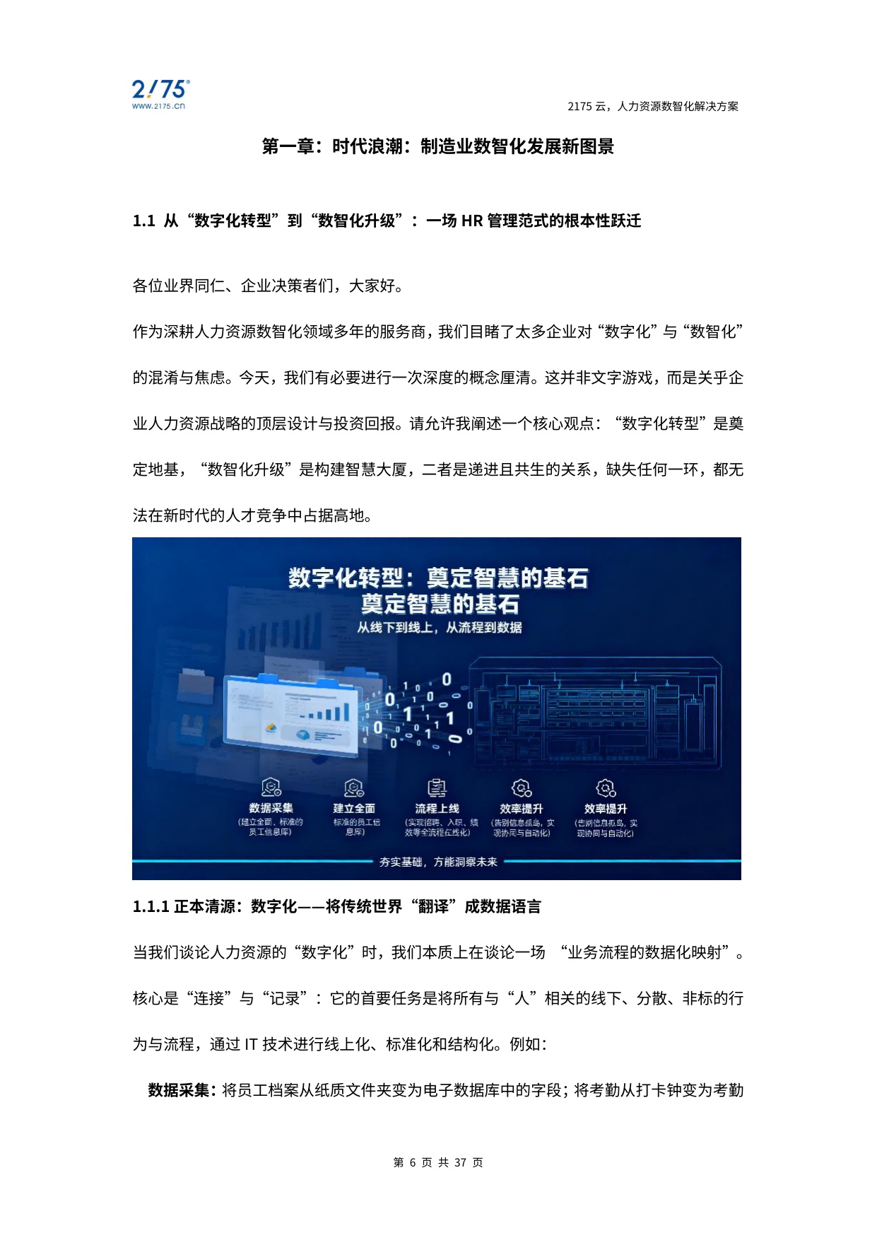 2025年制造业数智化发展白皮书-37页.pdf