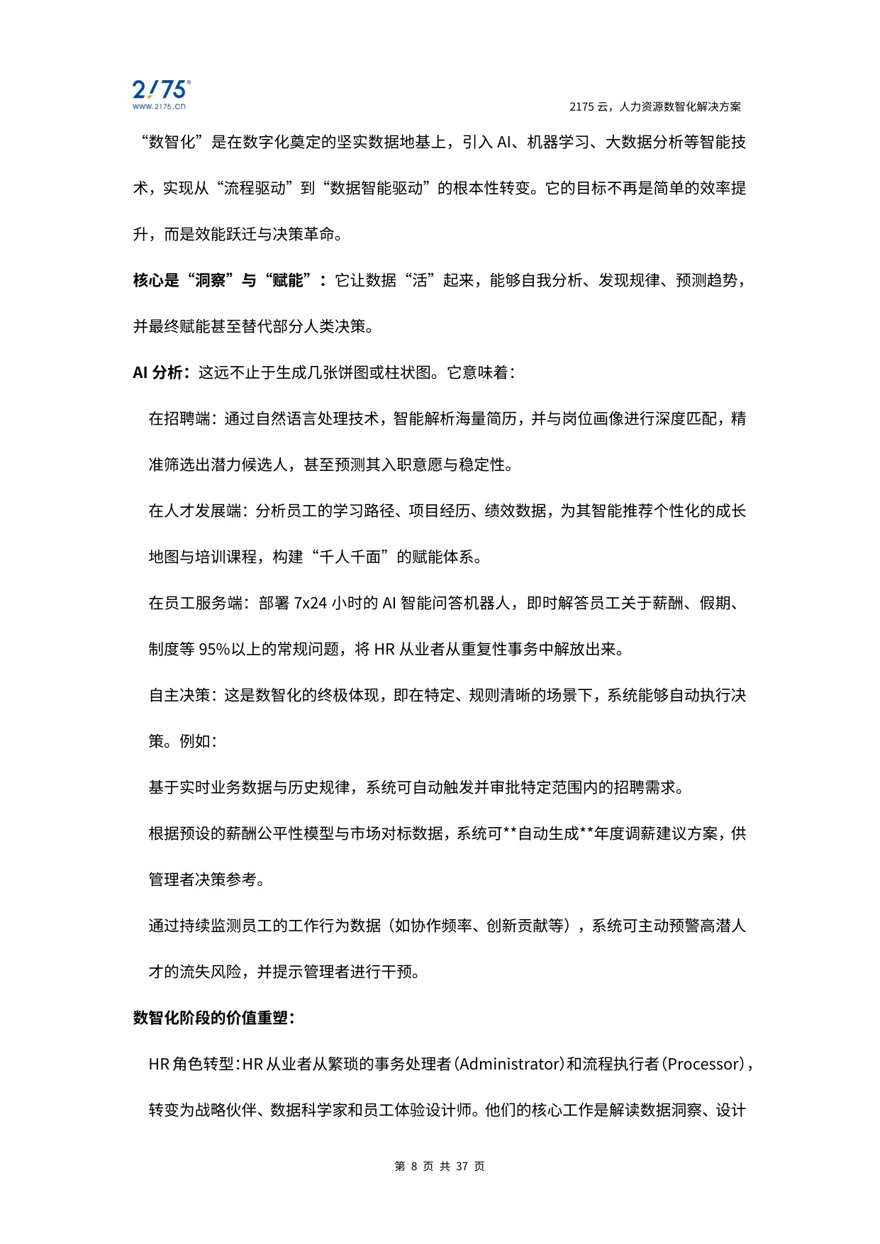 2025年制造业数智化发展白皮书-37页.pdf