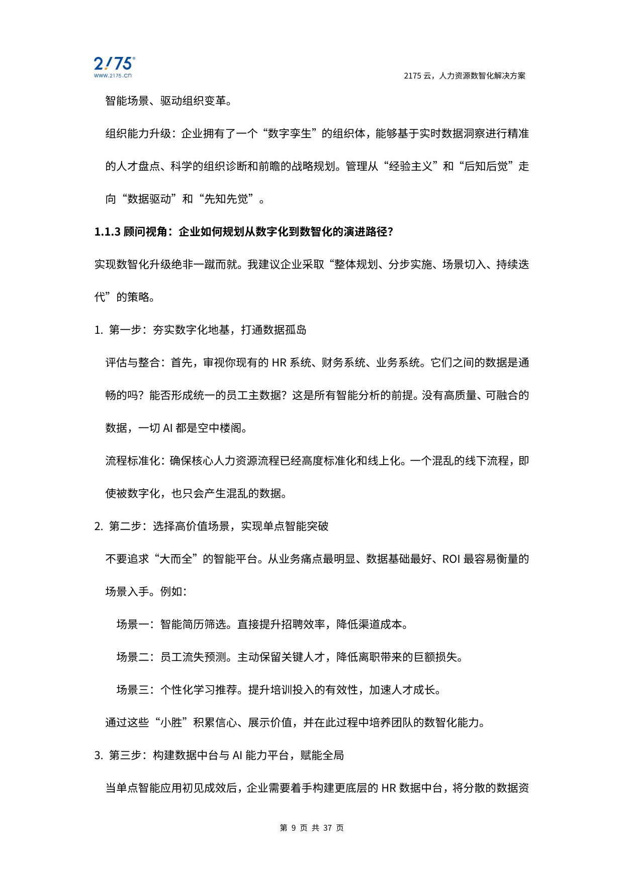 2025年制造业数智化发展白皮书-37页.pdf