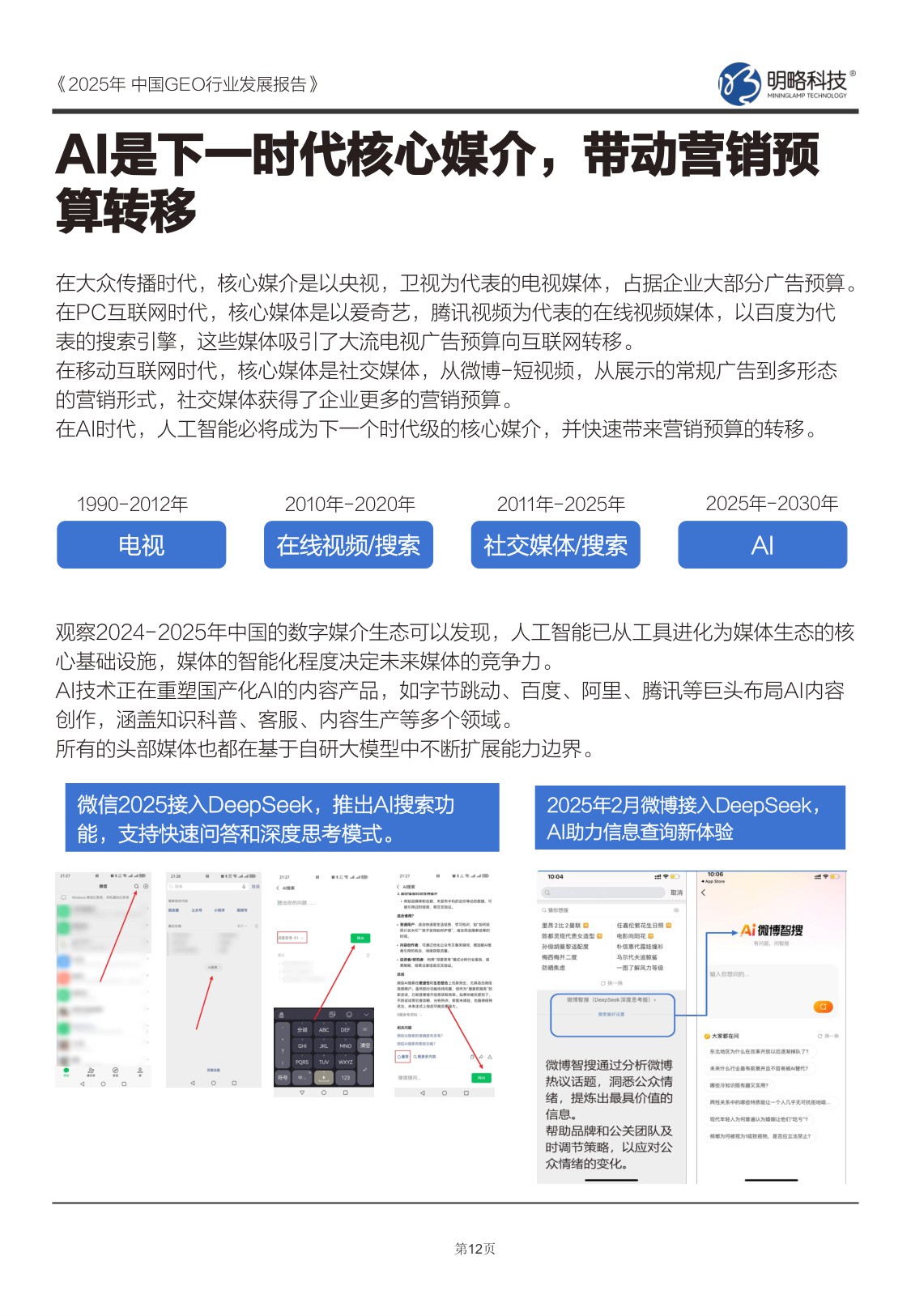 2025年中国GEO行业发展报告.pdf