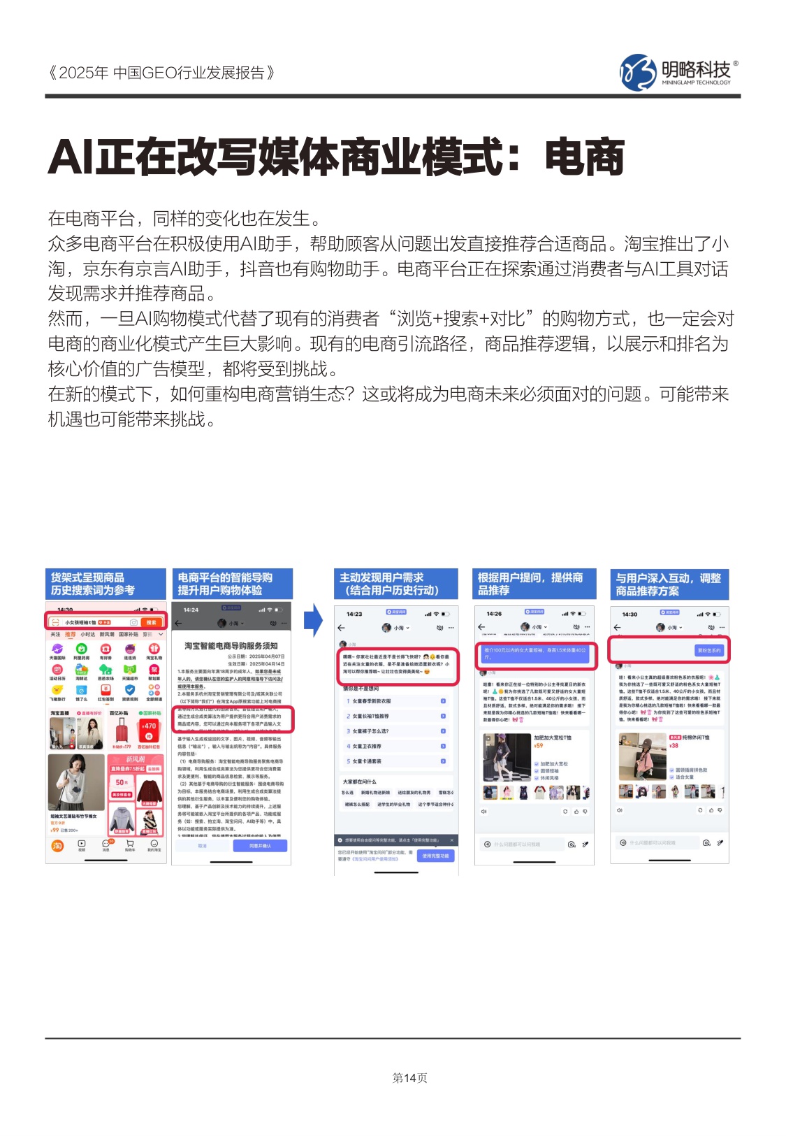 2025年中国GEO行业发展报告.pdf