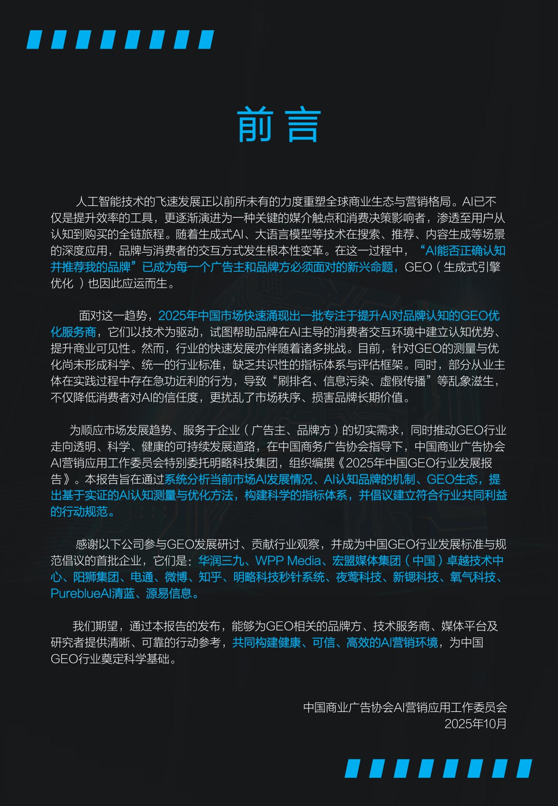 2025年中国GEO行业发展报告.pdf