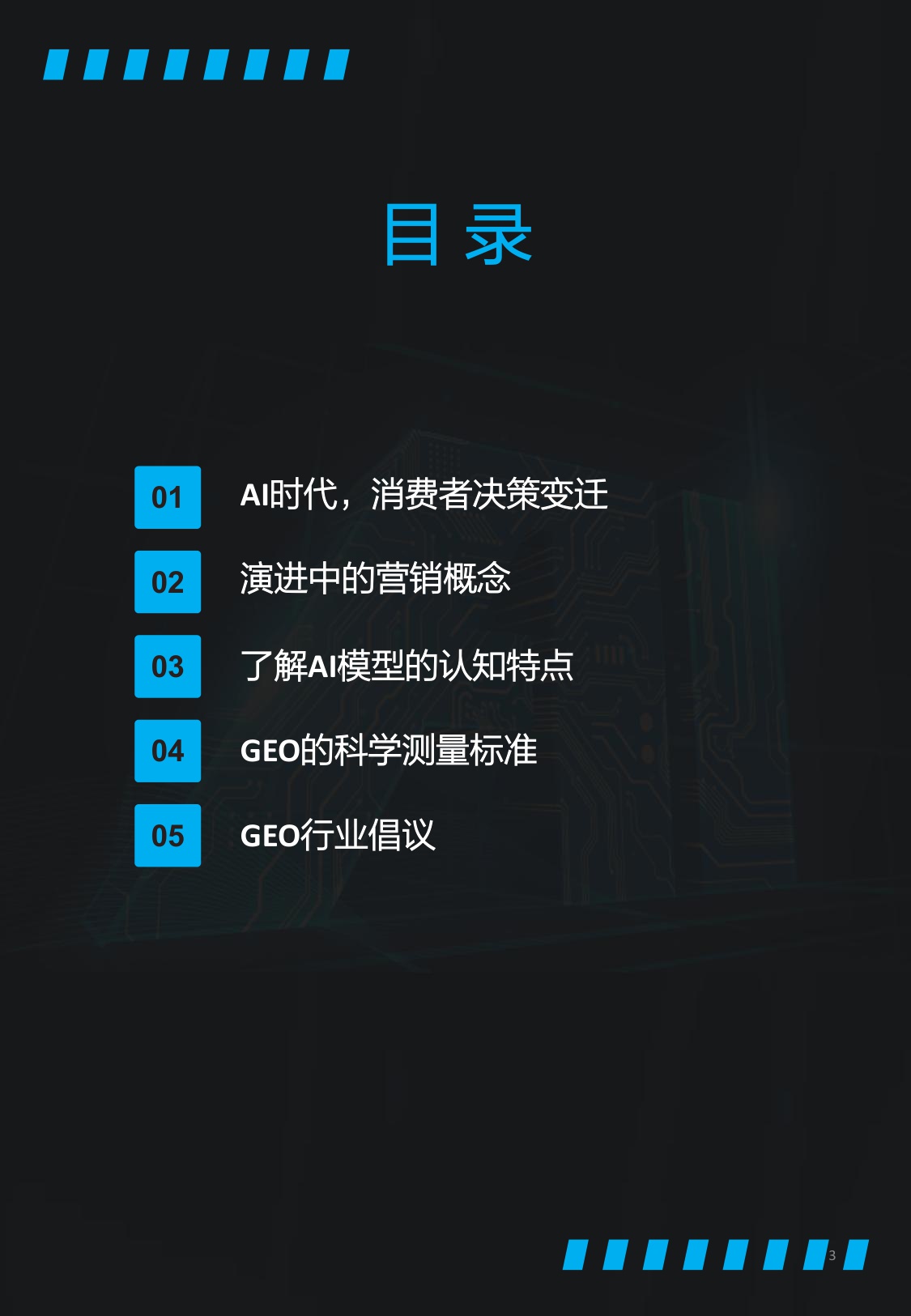 2025年中国GEO行业发展报告.pdf