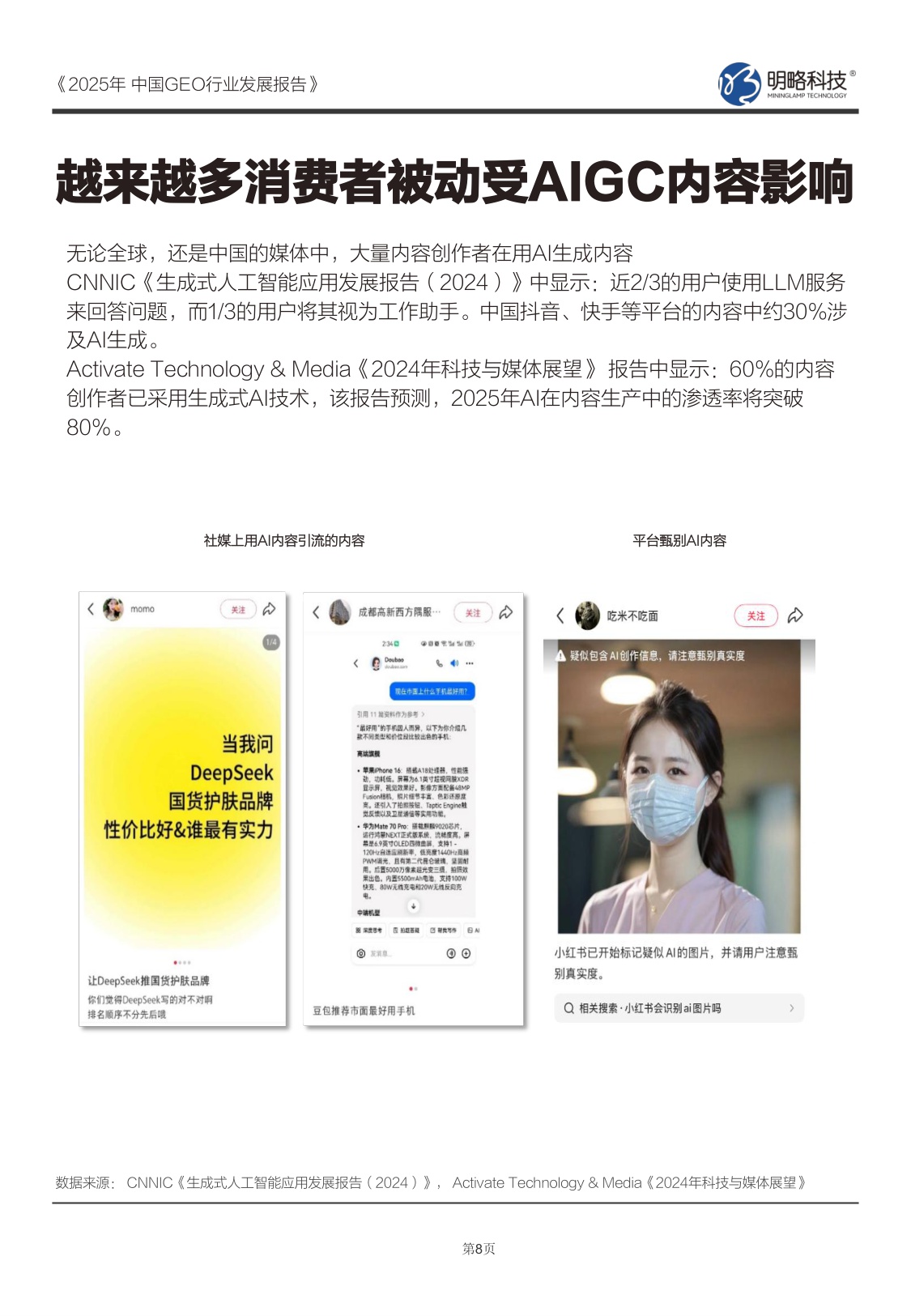 2025年中国GEO行业发展报告.pdf