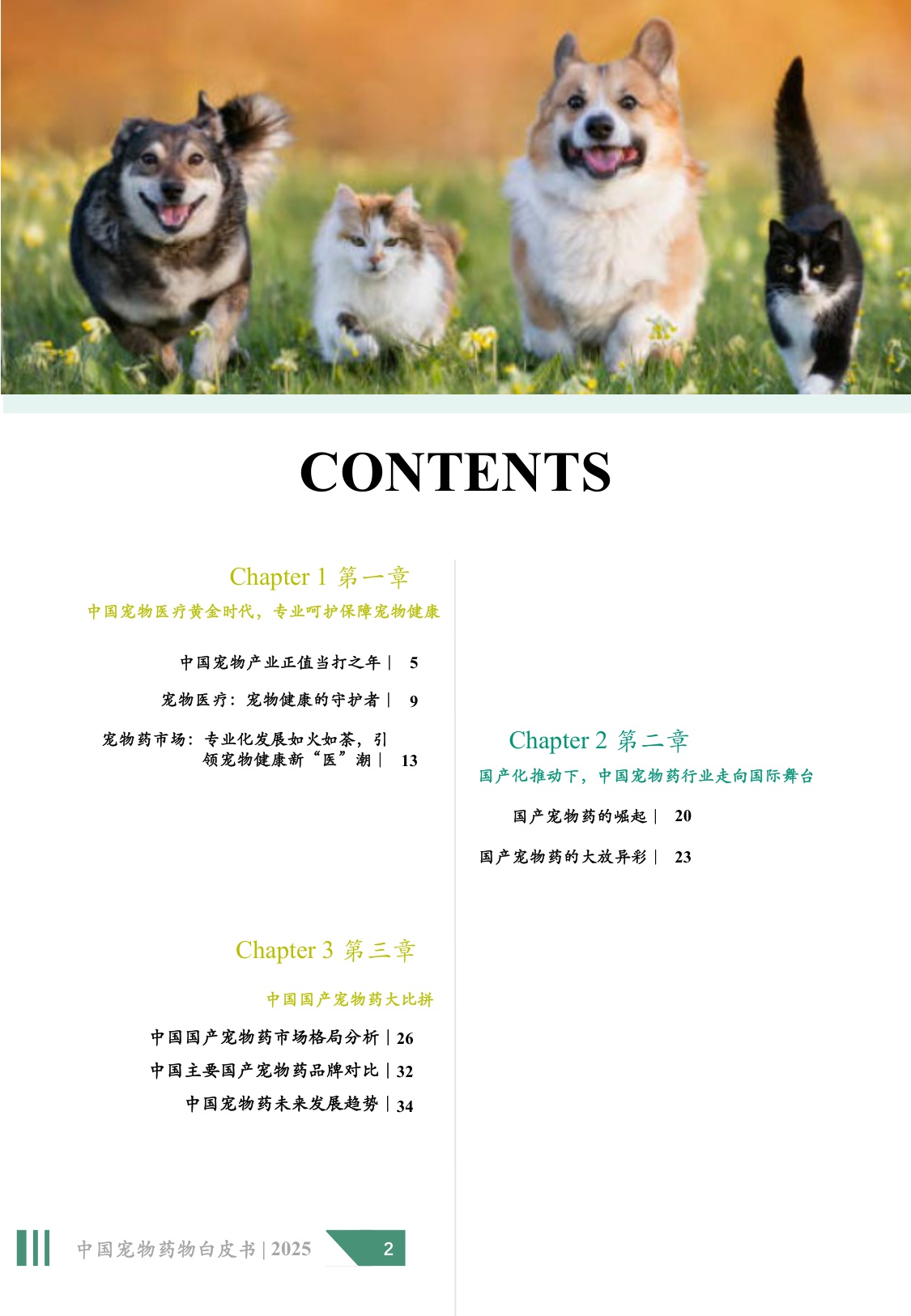 2025年中国宠物药物白皮书.pdf