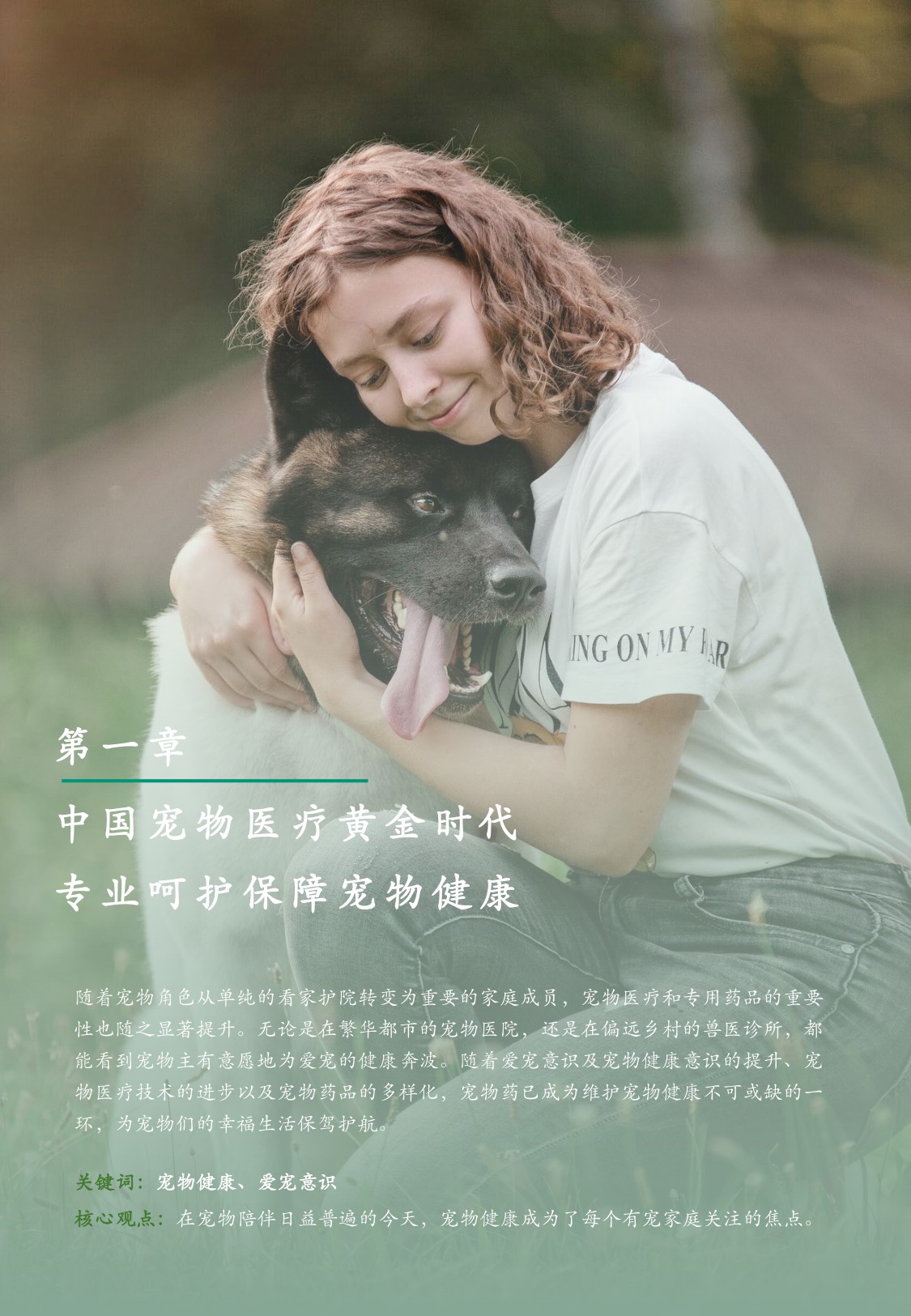 2025年中国宠物药物白皮书.pdf