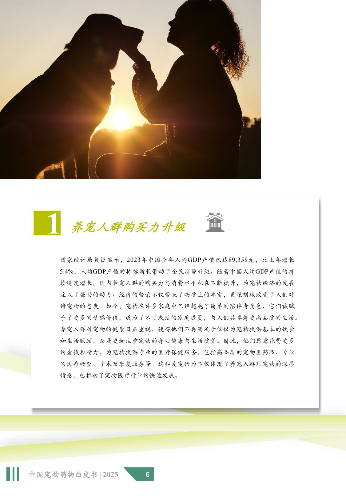 2025年中国宠物药物白皮书.pdf