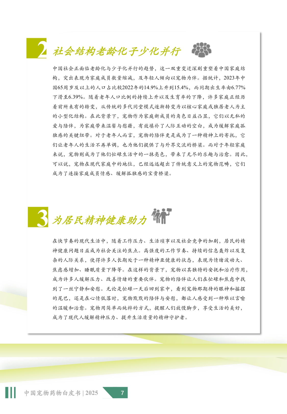 2025年中国宠物药物白皮书.pdf