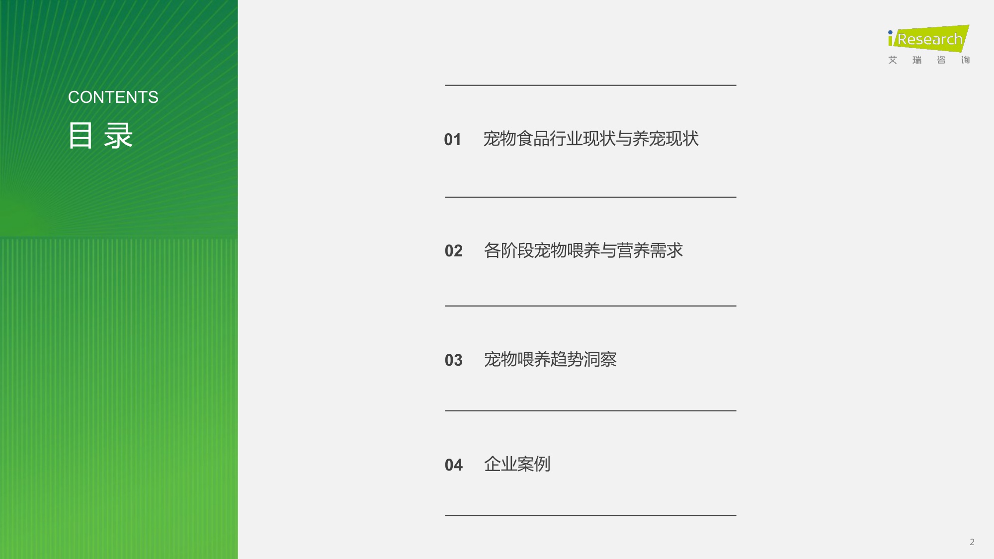 2025年中国宠物分阶喂养与营养需求白皮书-艾瑞咨询.pdf