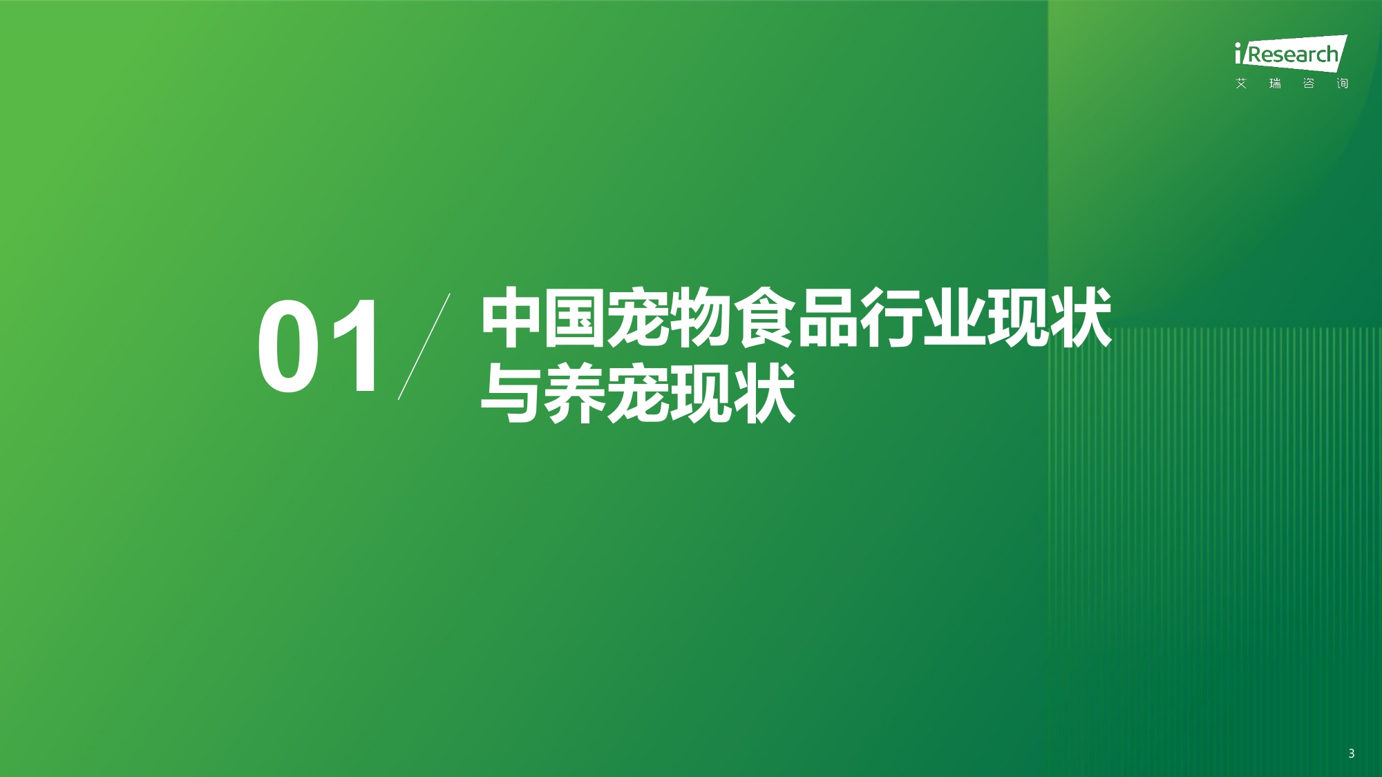 2025年中国宠物分阶喂养与营养需求白皮书-艾瑞咨询.pdf