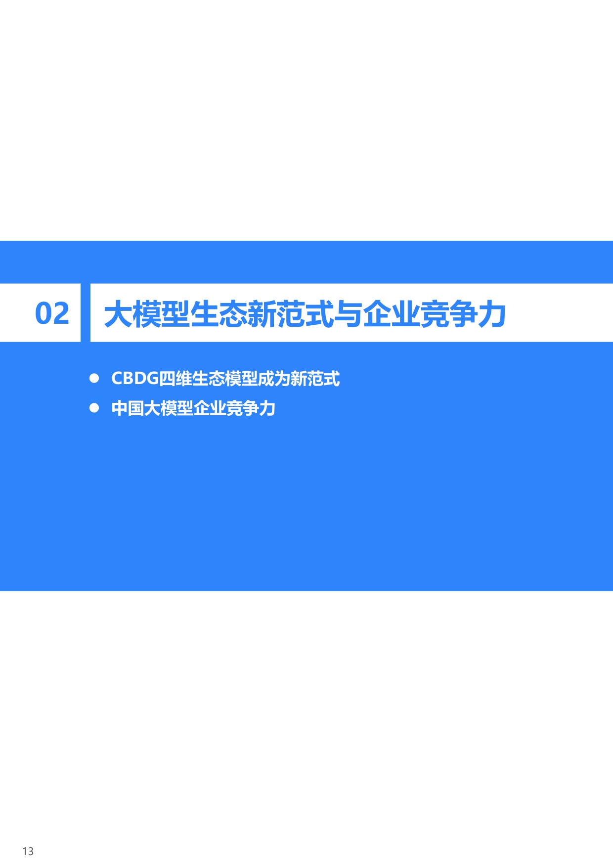 2025年中国大模型行业发展研究报告-36Kr-2025.11-40页.pdf