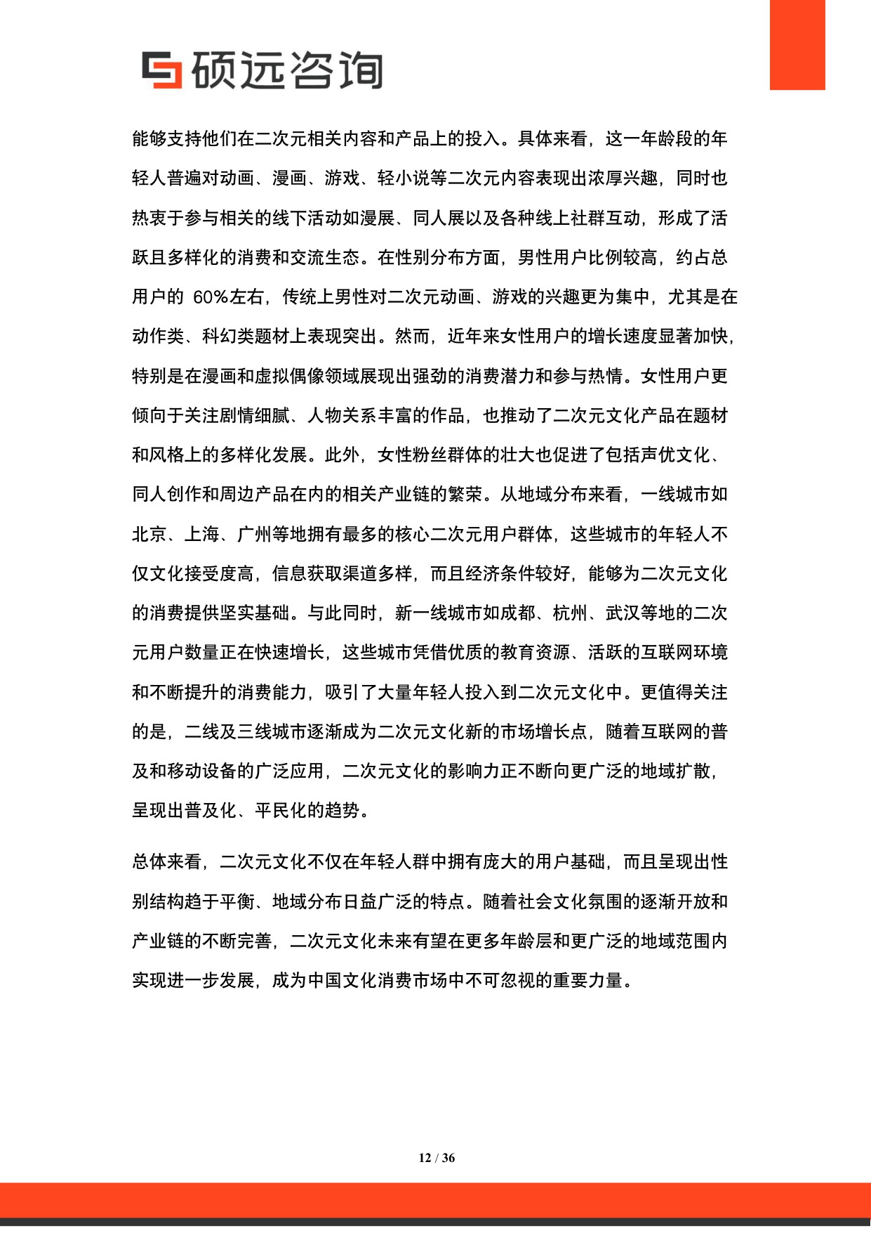 2025年中国二次元文化行业市场研究报告.pdf