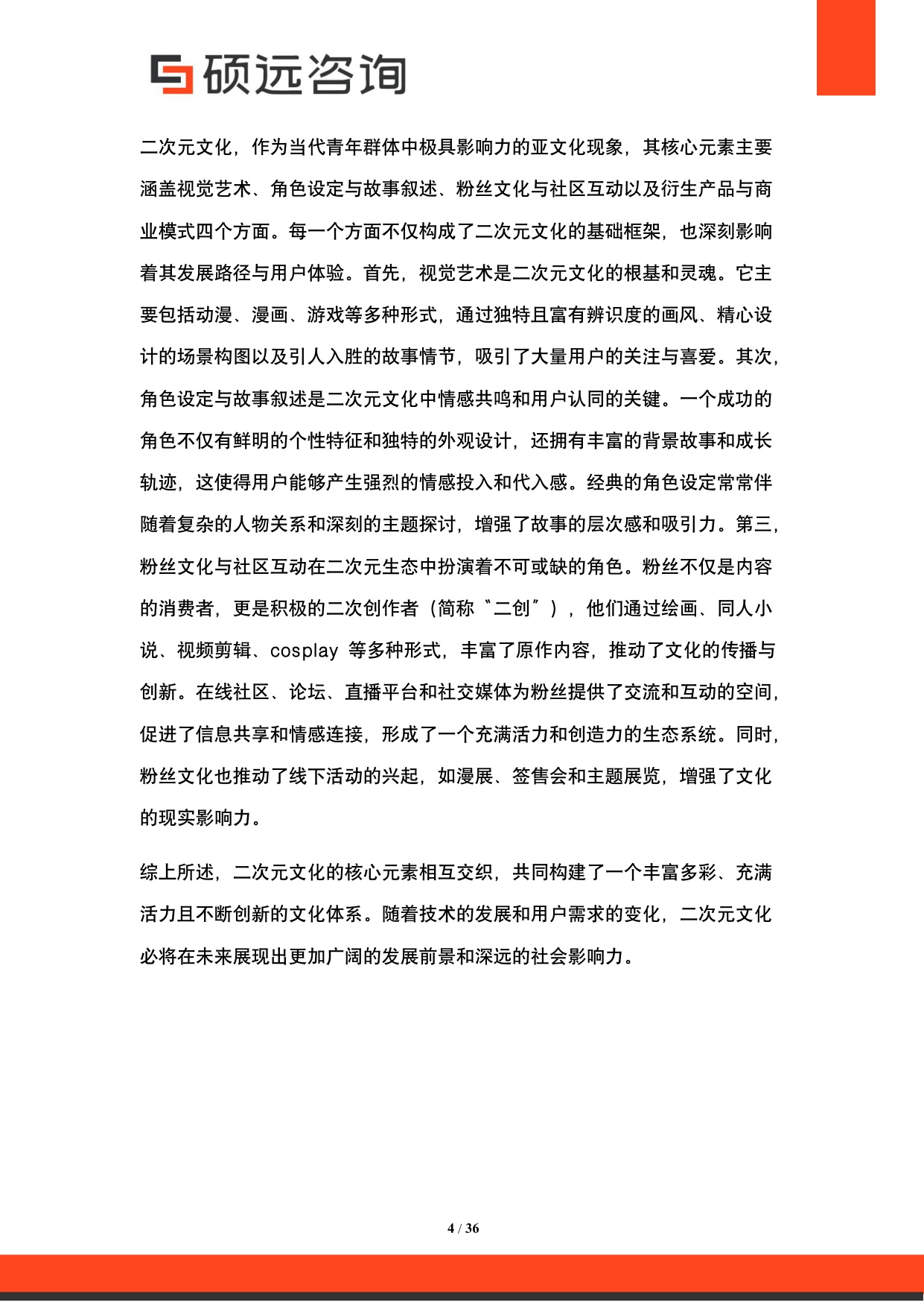 2025年中国二次元文化行业市场研究报告.pdf